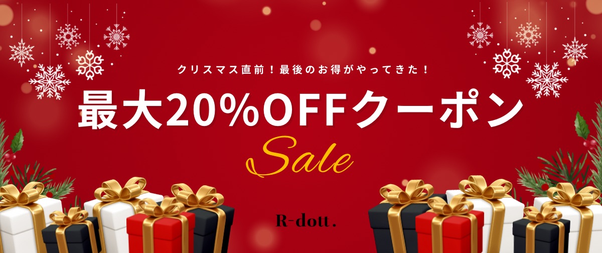 クリスマス直前＼20％OFF／クーポン✨