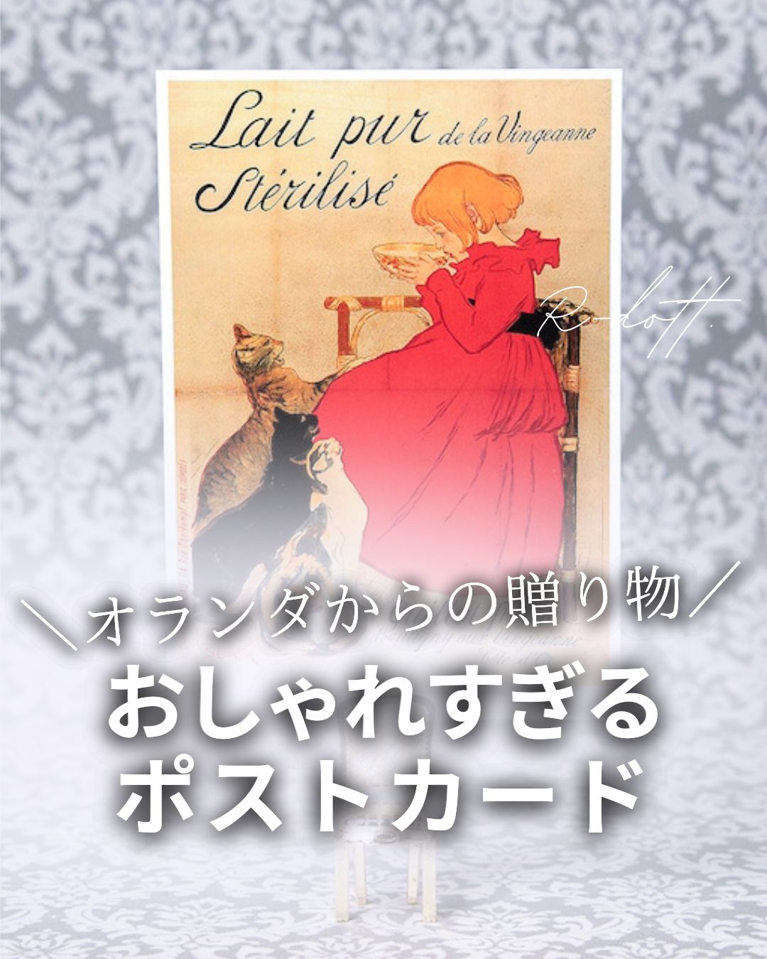 オランダからの贈り物♩おしゃれすぎるポストカード！