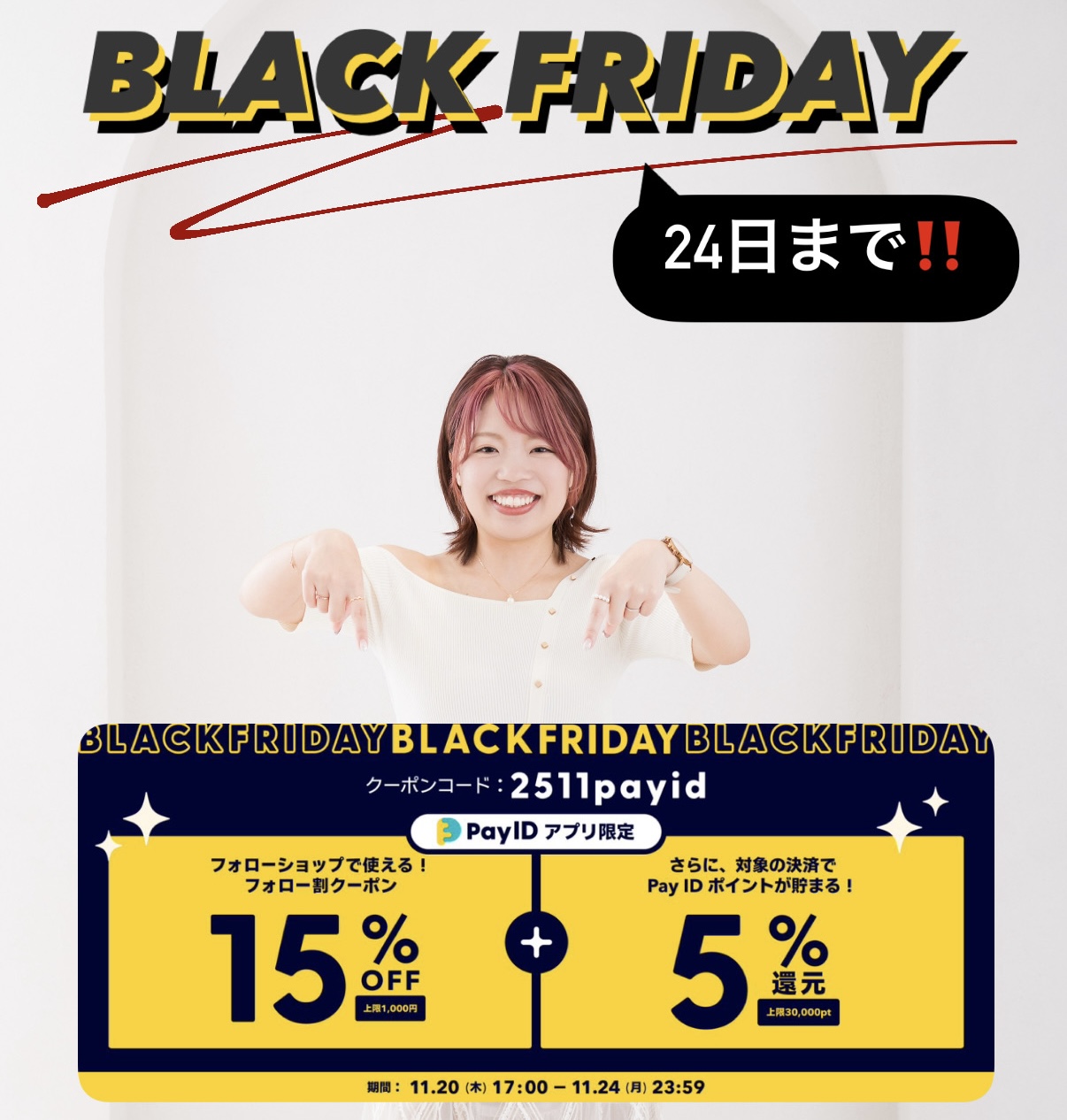 最大\15%OFF/ブラックフライデークーポン❗️