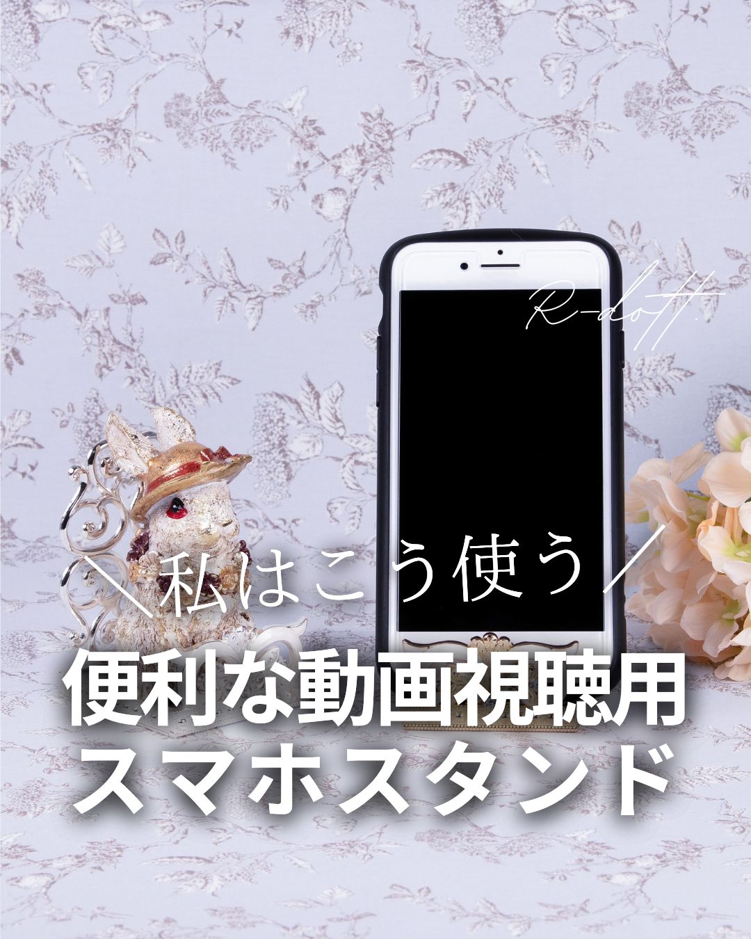 ▲便利な動画視聴用スマホスタンド