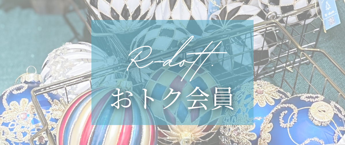 R-dott.おトク会員がスタート！