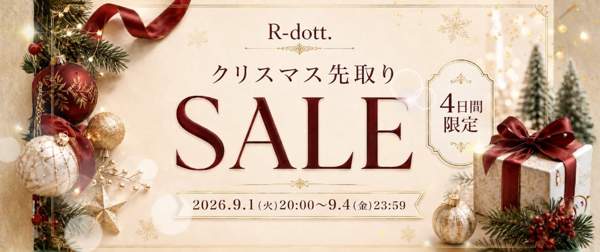 クリスマス先取りセール!