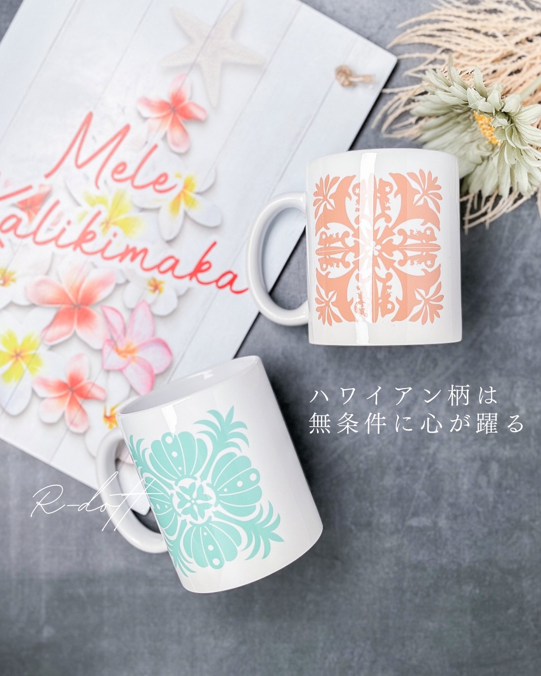 ハワイアン柄は無条件に心が躍る…♩