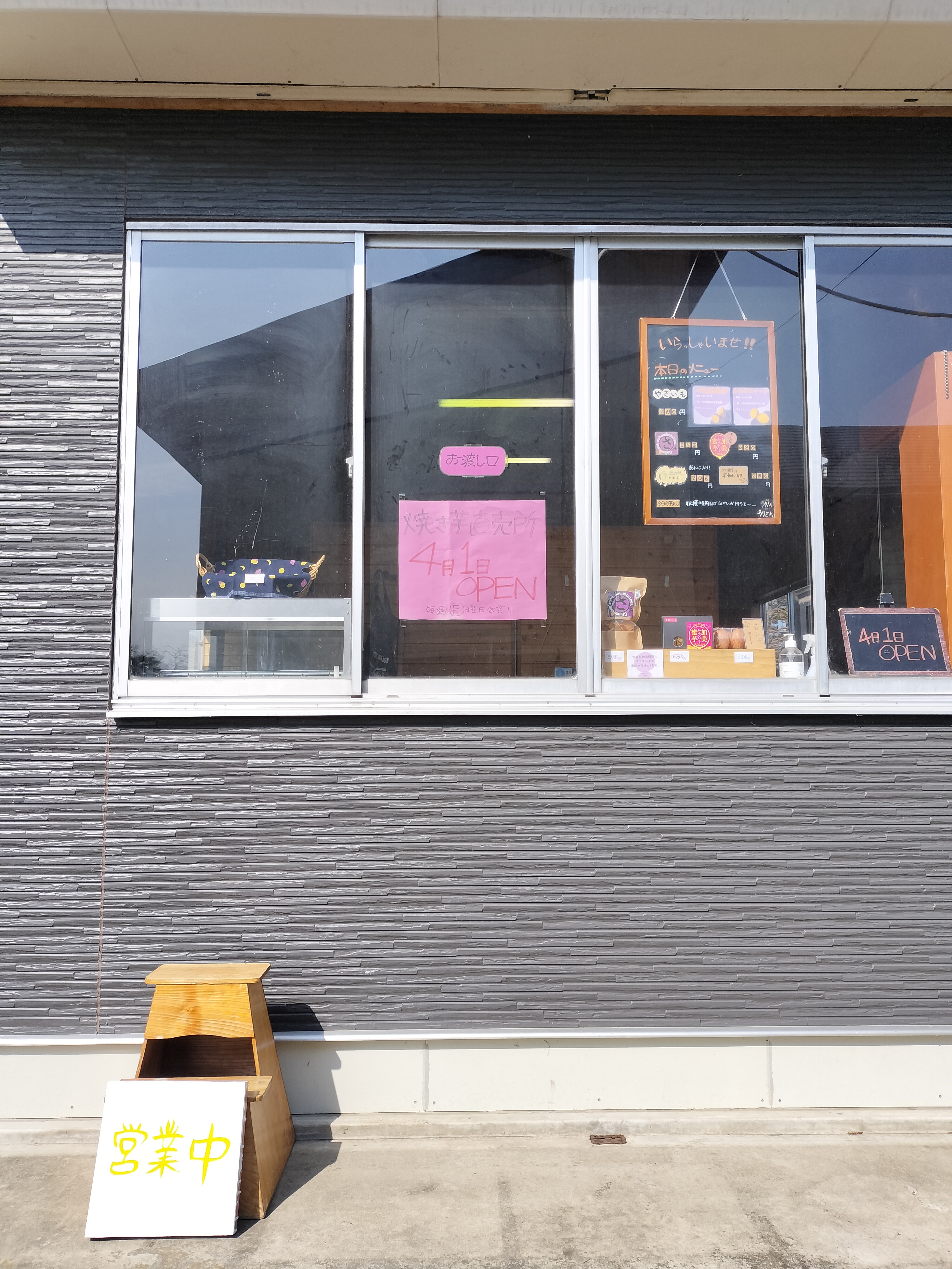 直売所OPENしました