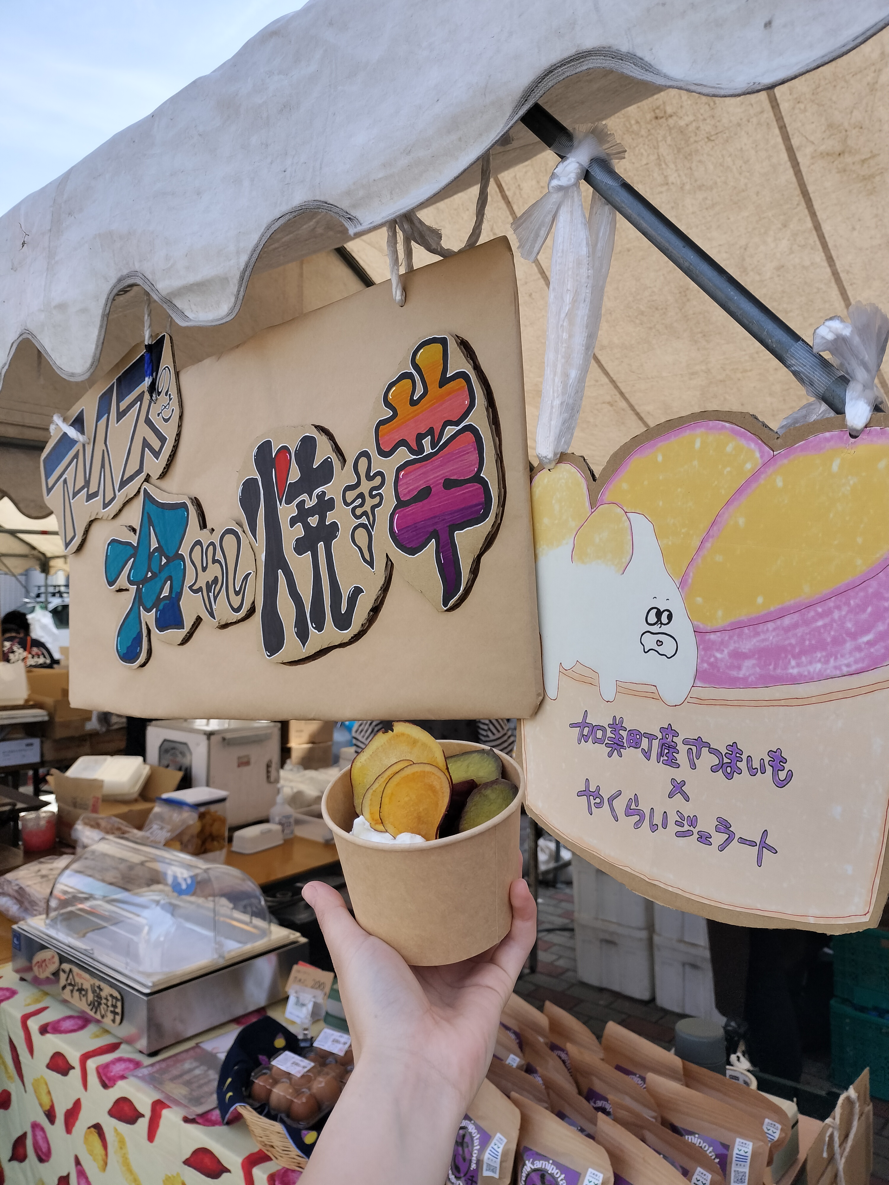 アイスのせ冷やし焼き芋