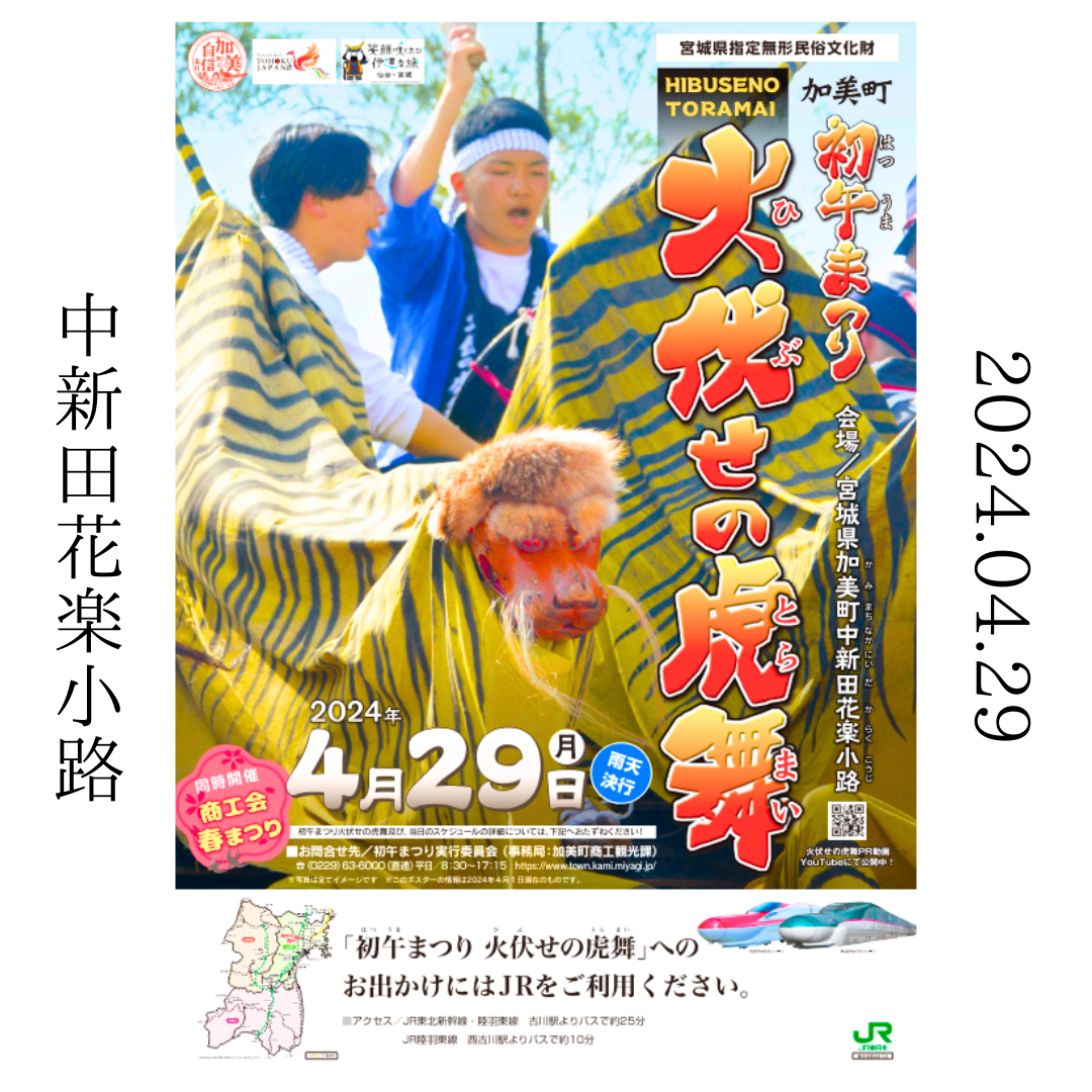 加美町のお祭り！