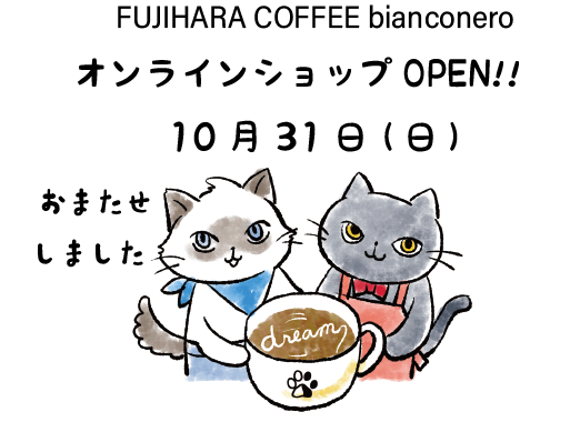 ネットショップオープン
