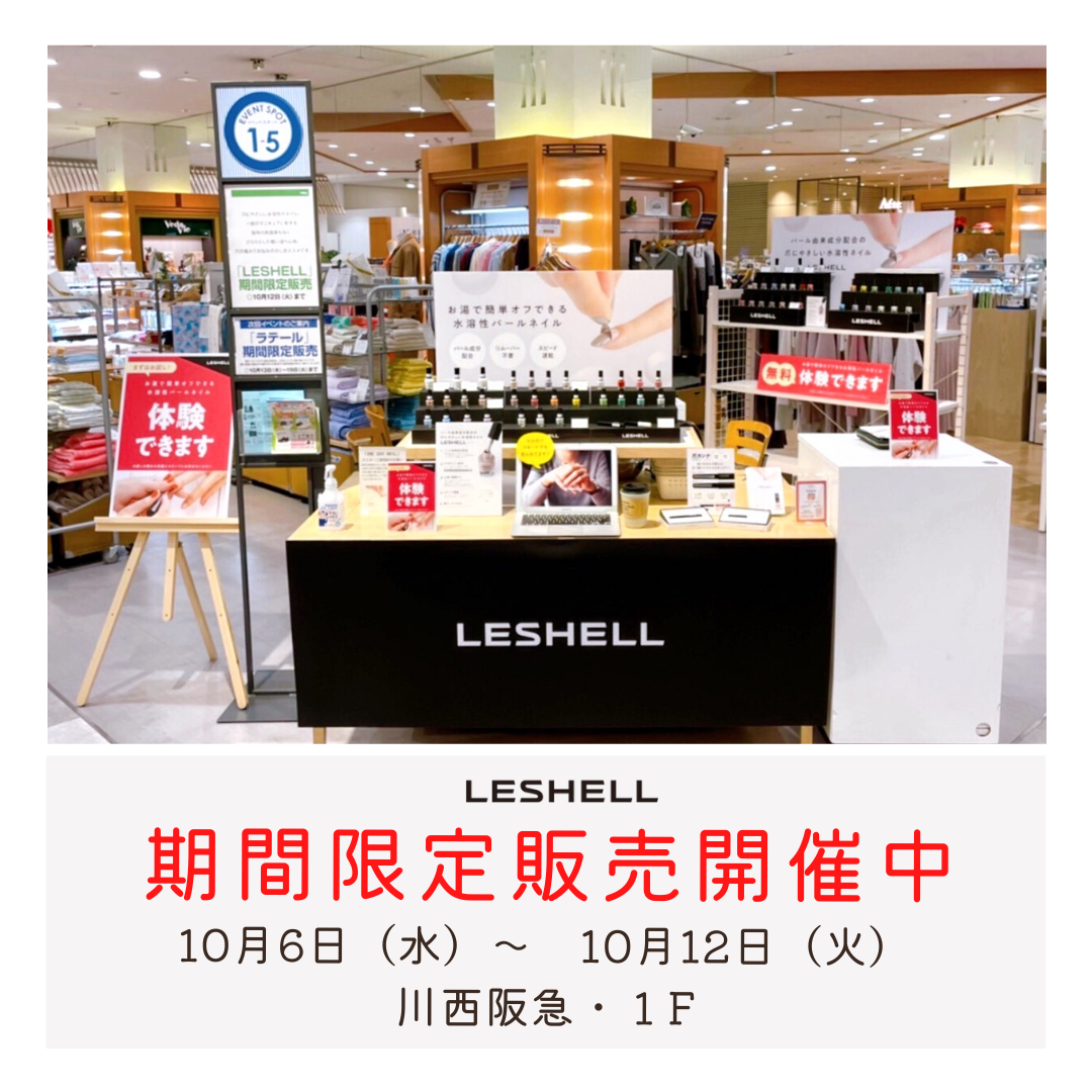 【10/6~10/15】期間限定販売のご案内