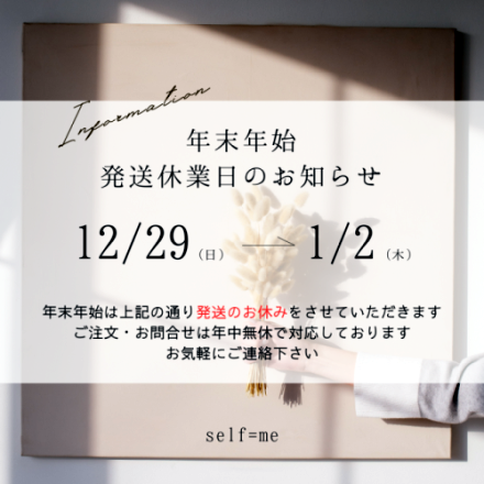 年末年始の発送について