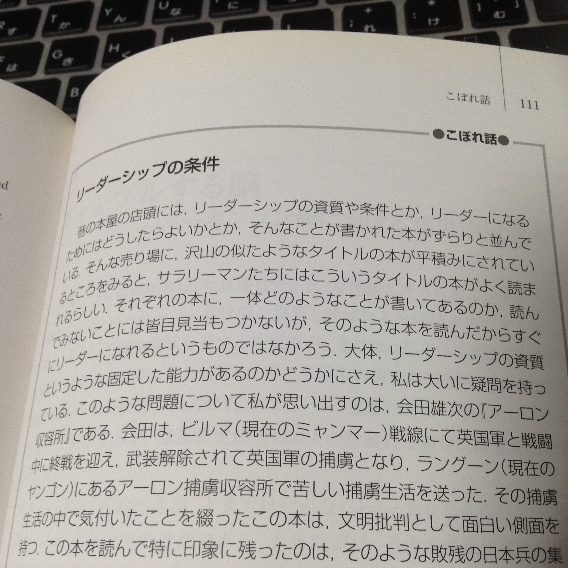 リーダーシップの条件　こぼれ話