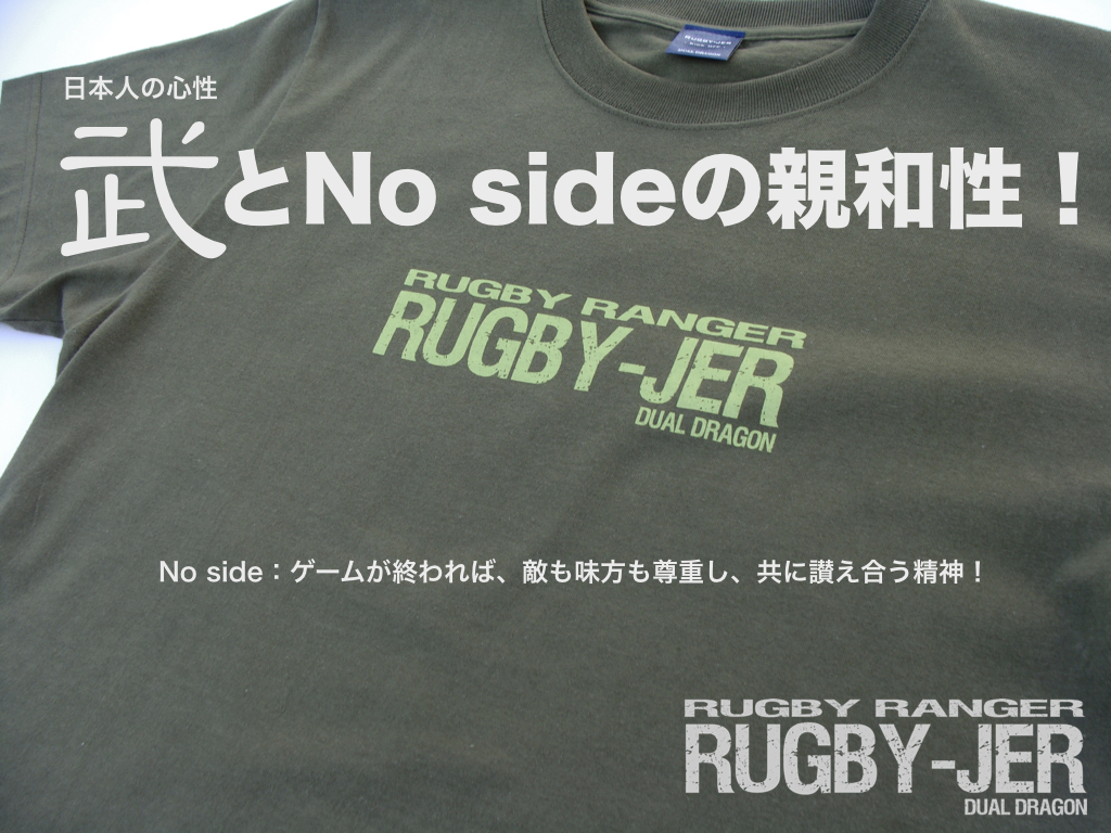 武とNo sideの親和性！