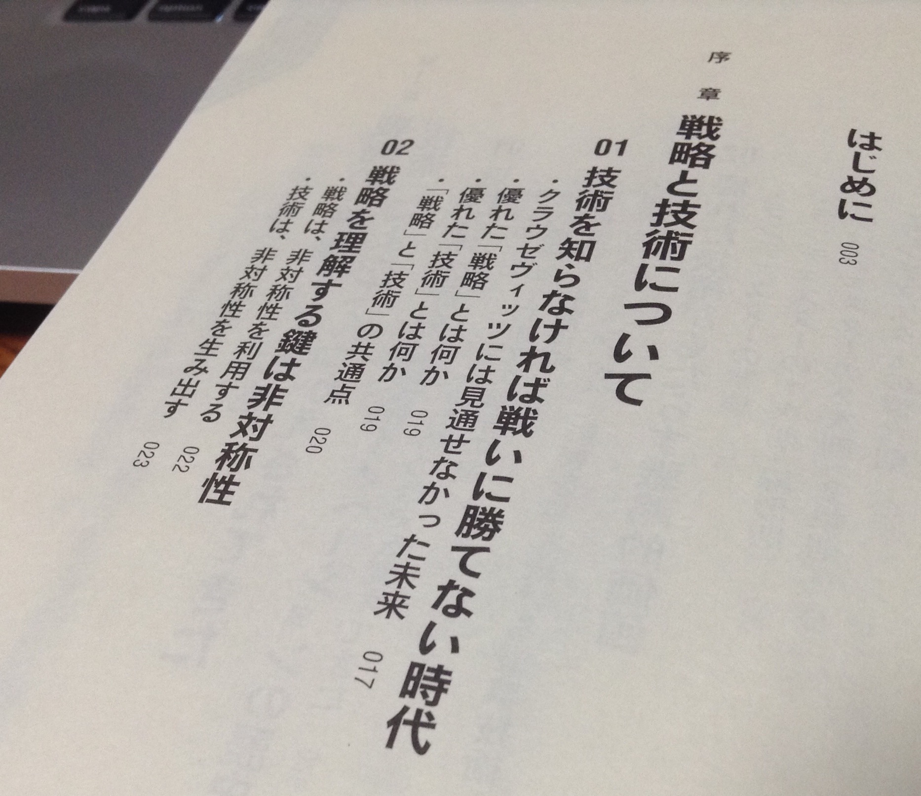戦術と技術について