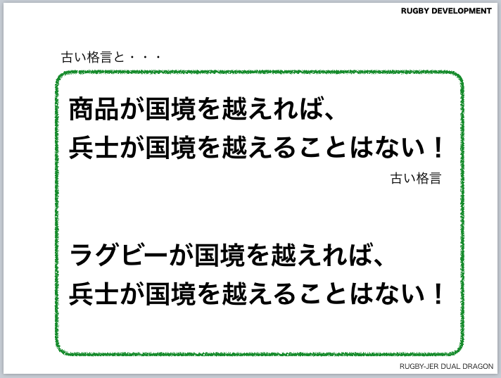 ラグビーが国境を越えれば、