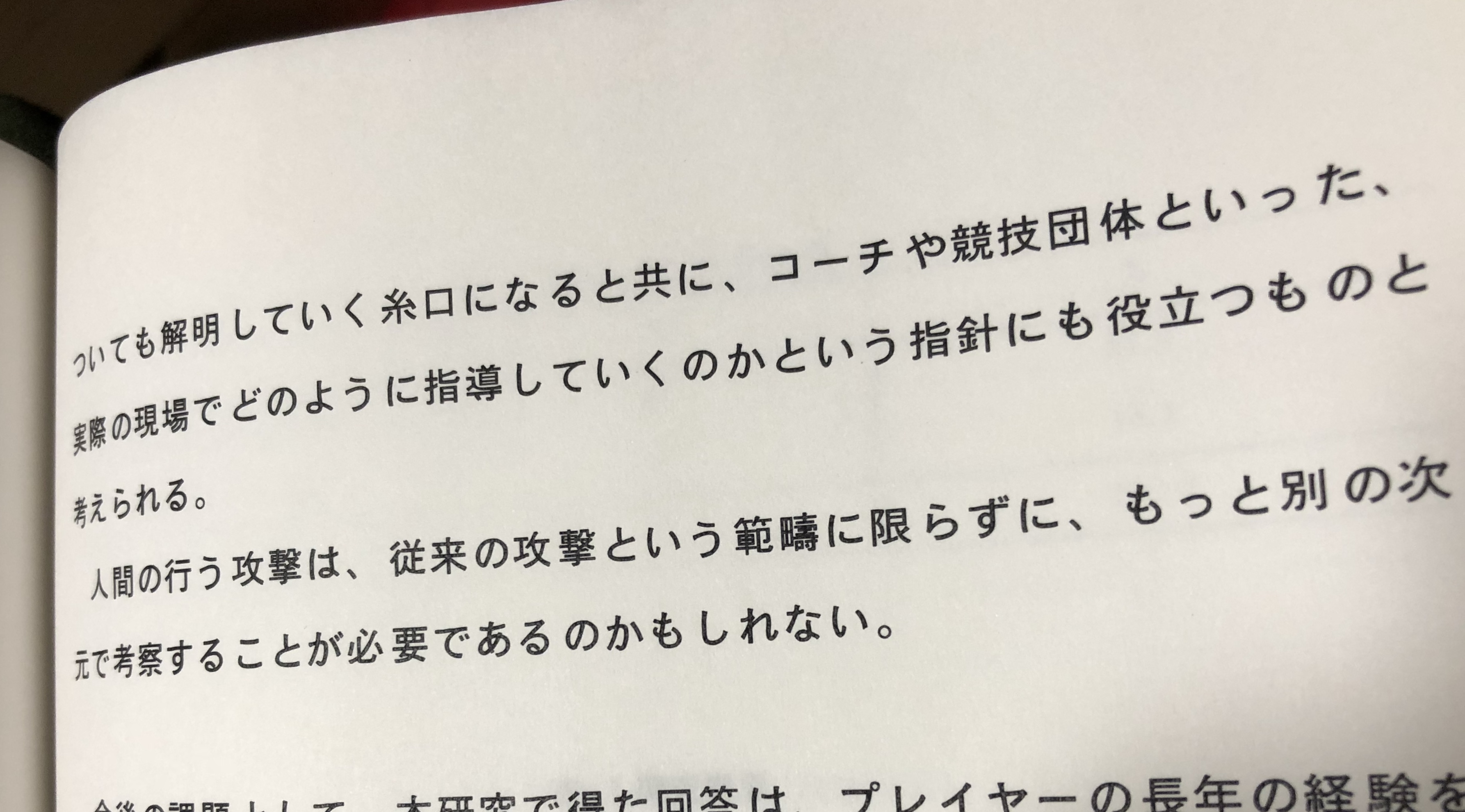 攻撃的行動に見られる意味！？