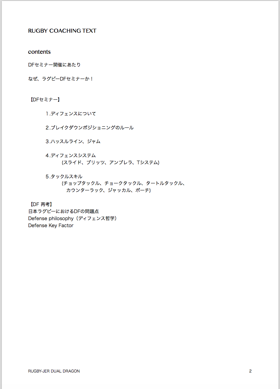 ディフェンスといえば、このテキスト！