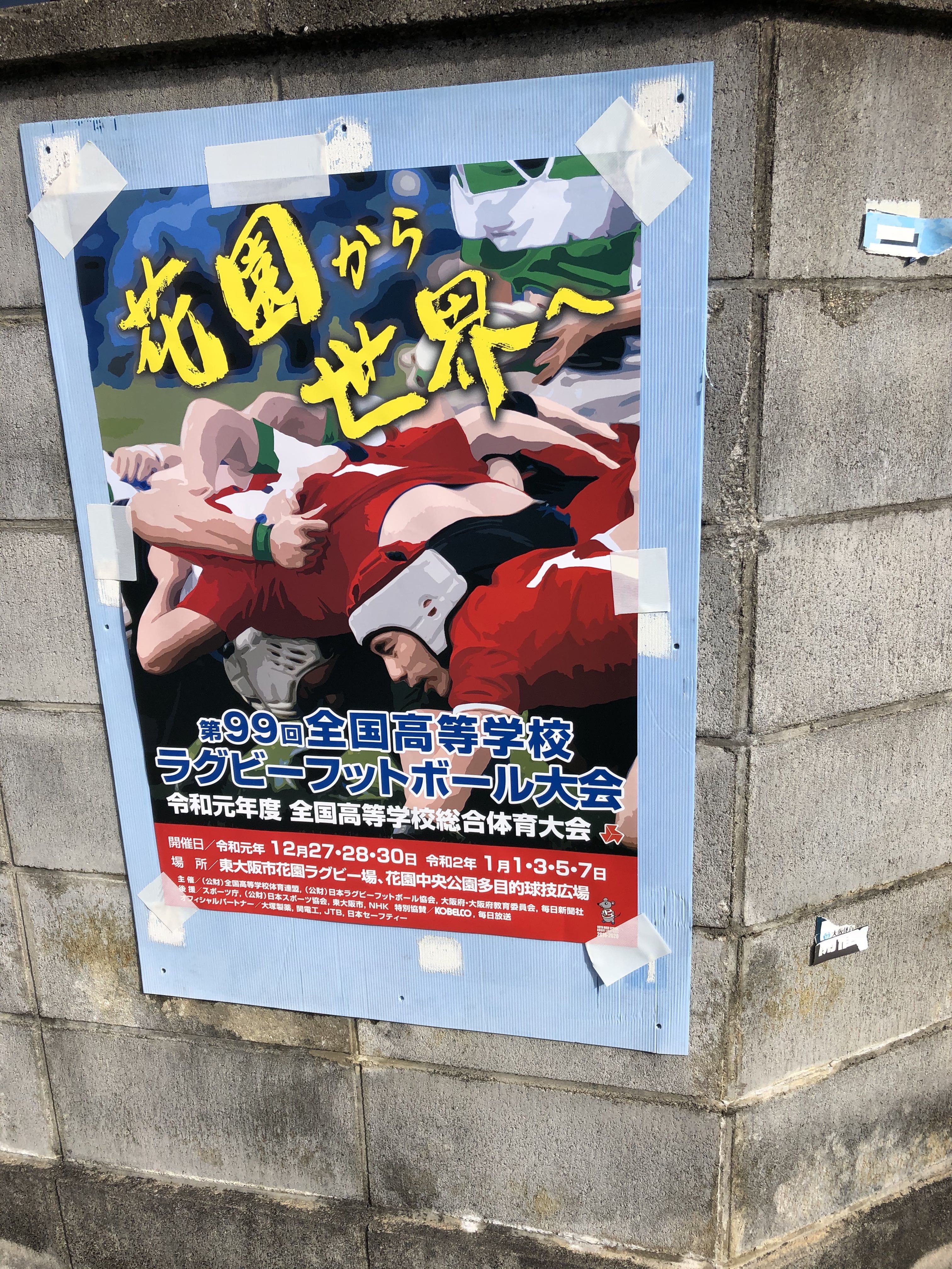 第99回大会！