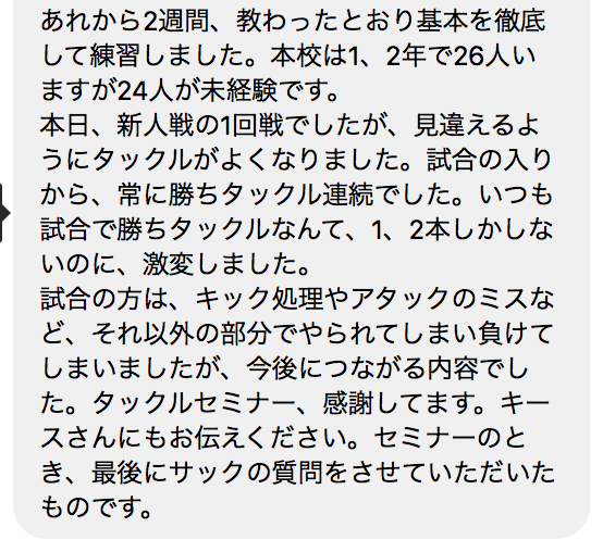 セミナー参加者さんからのご報告