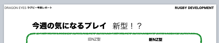新型登場か！？