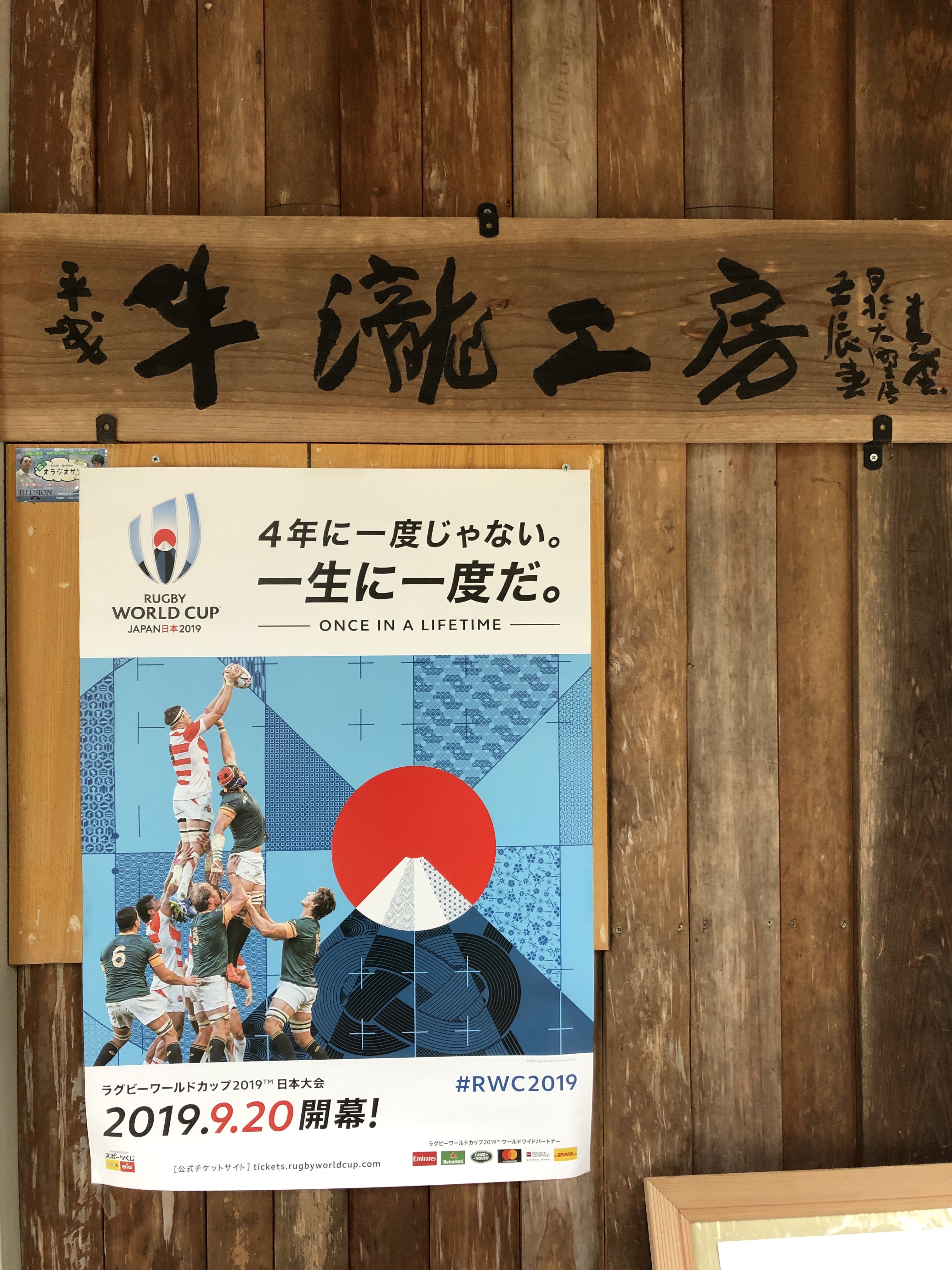ラグビーポスター掲出！