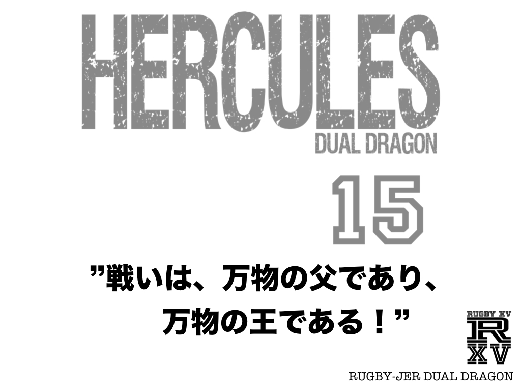 ヘラクレス