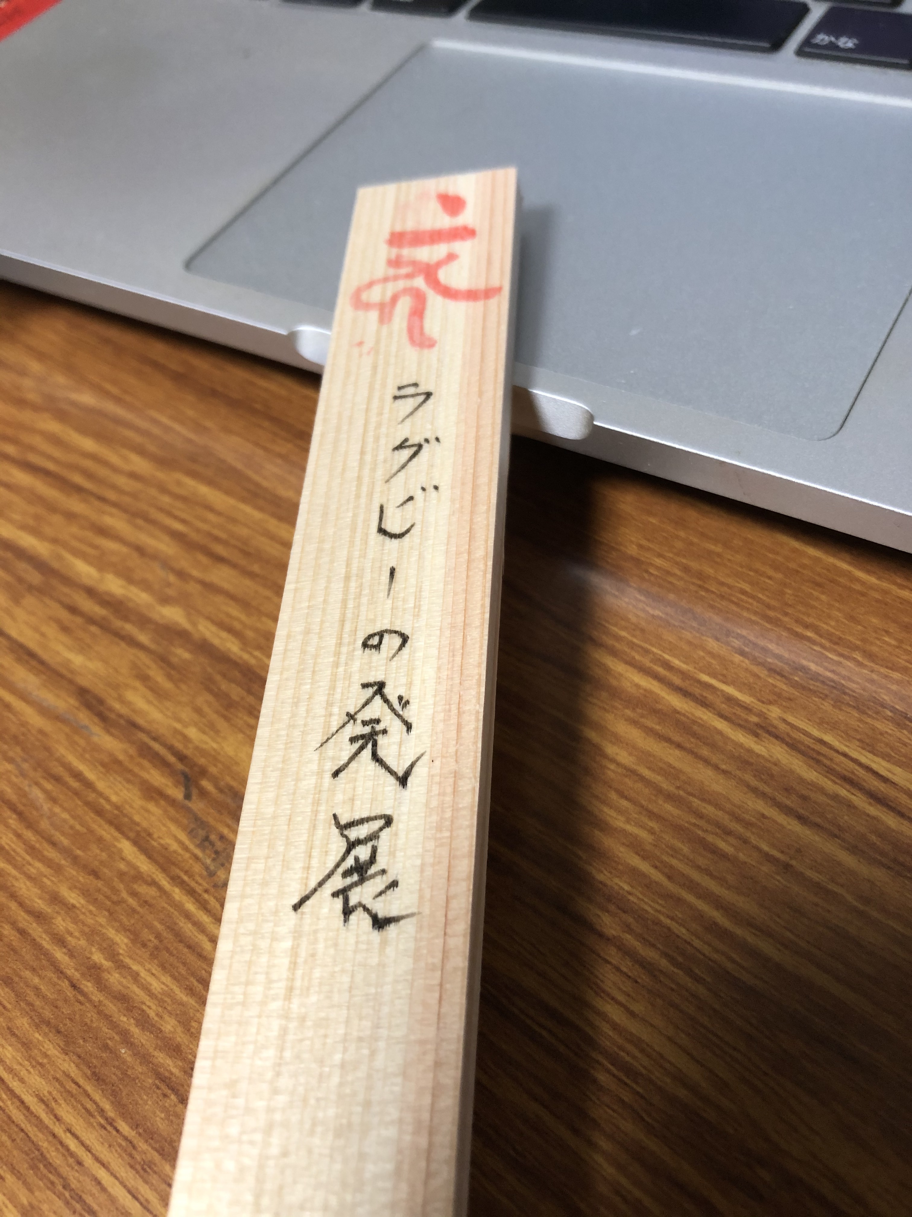 護摩木にお願いすることは？