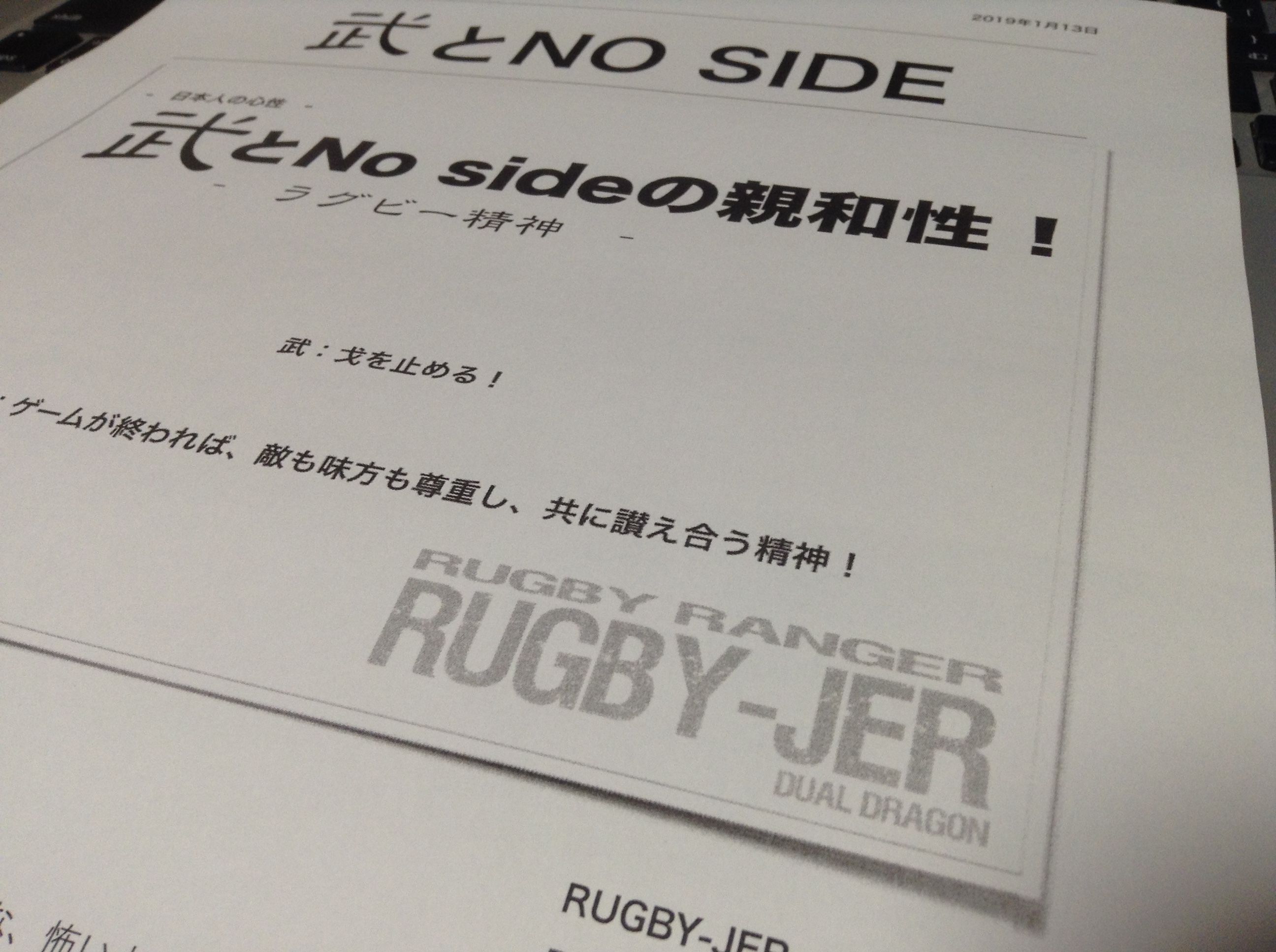 武とNo sideの親和性！ペーパー版をプレゼント