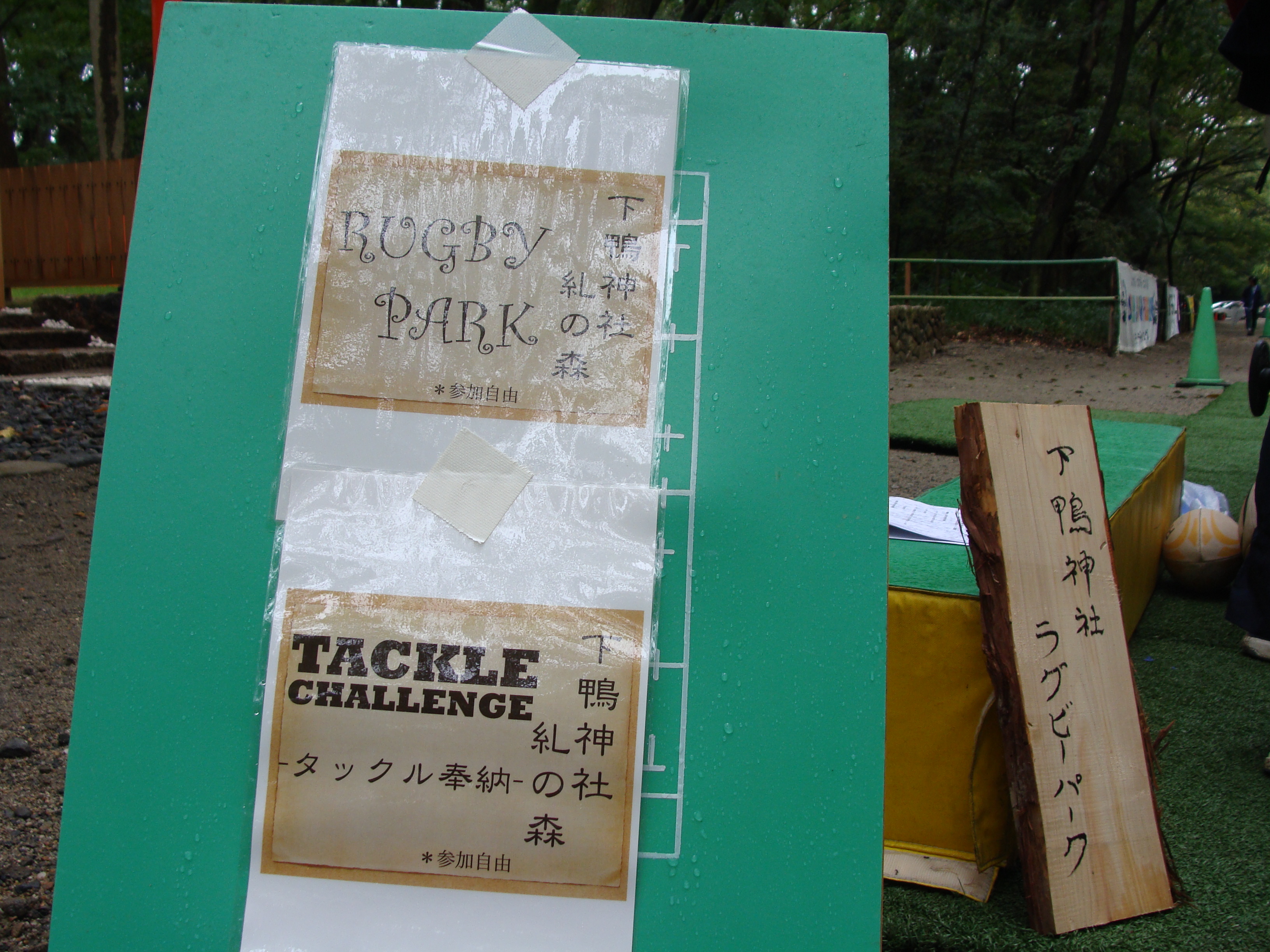 RUGBY-JER CLUB NO.3下鴨ラグビーイベントについて！