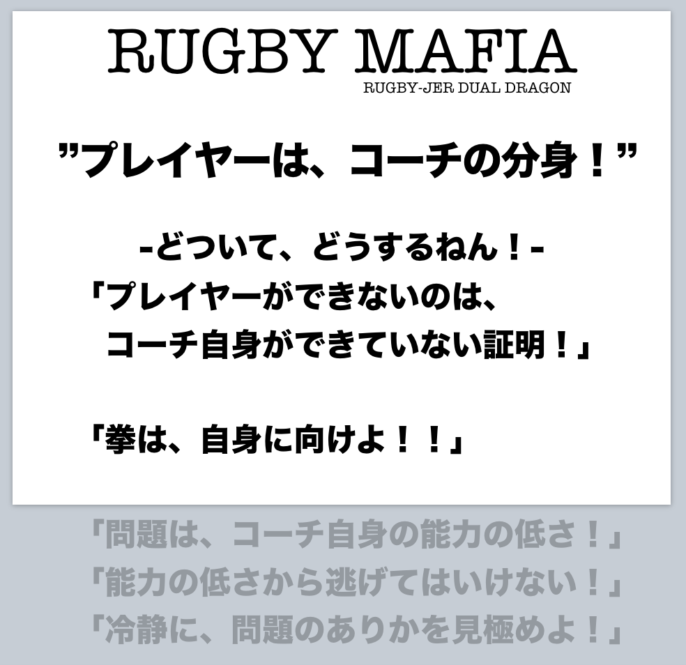 プレイヤーは、コーチの分身！