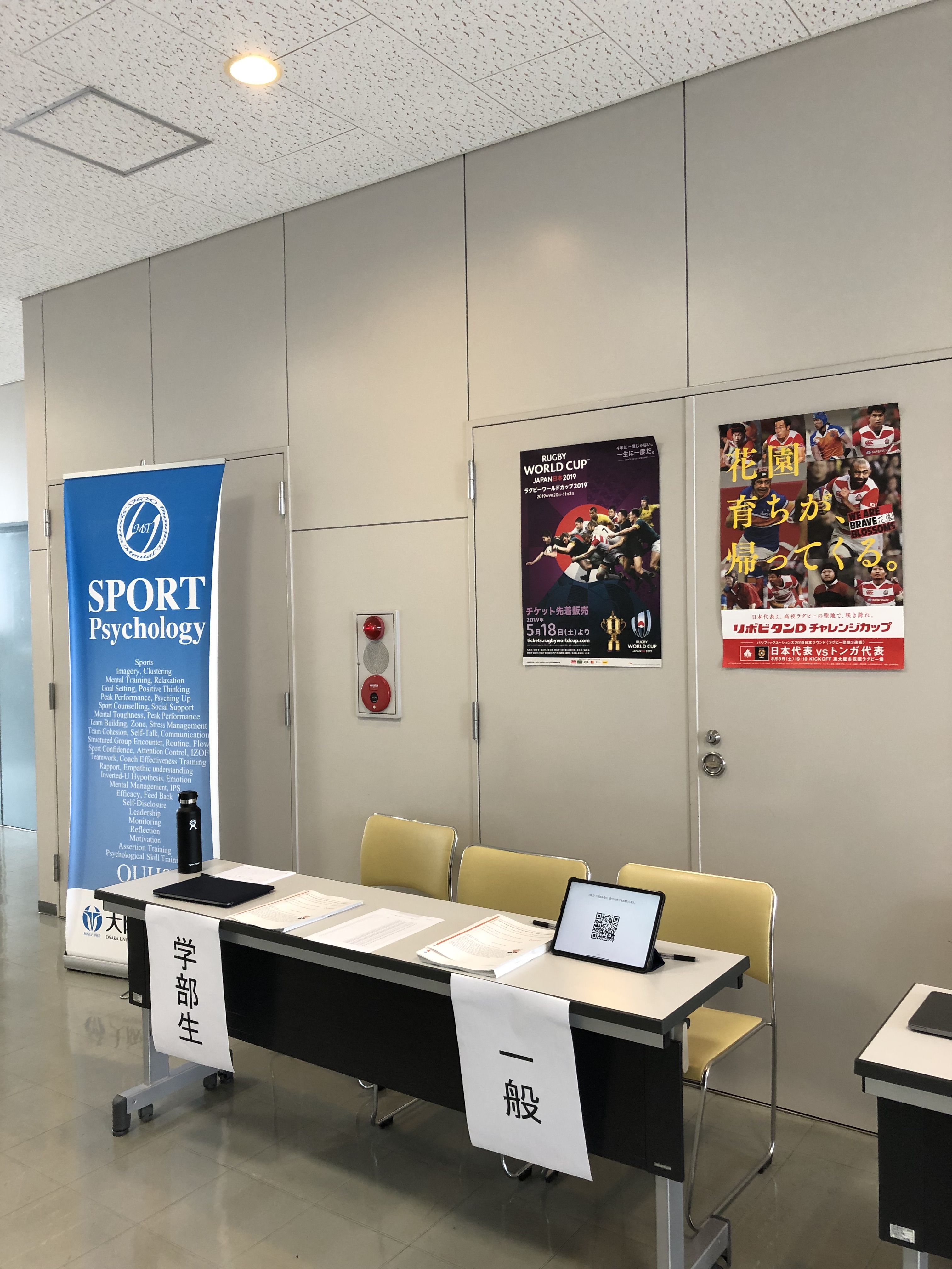 2019年アジア南太平洋スポーツ心理学セミナー