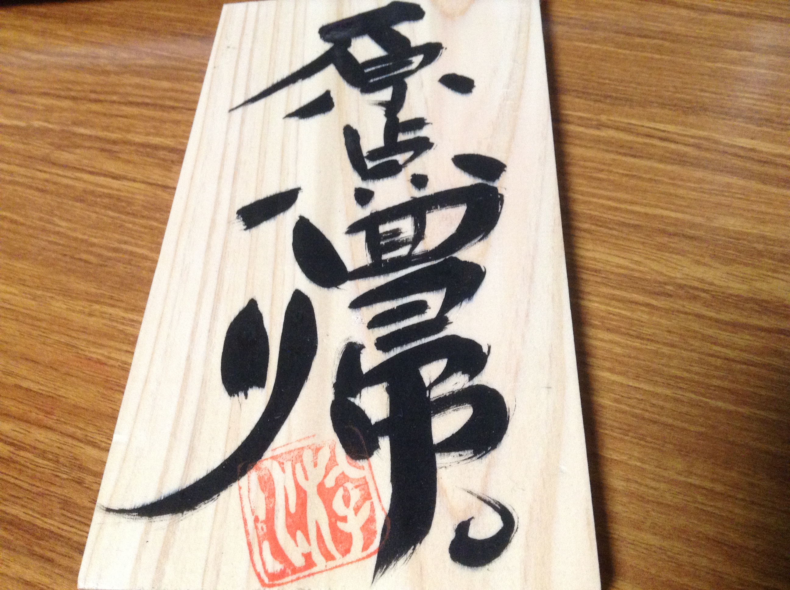 原点回帰！？