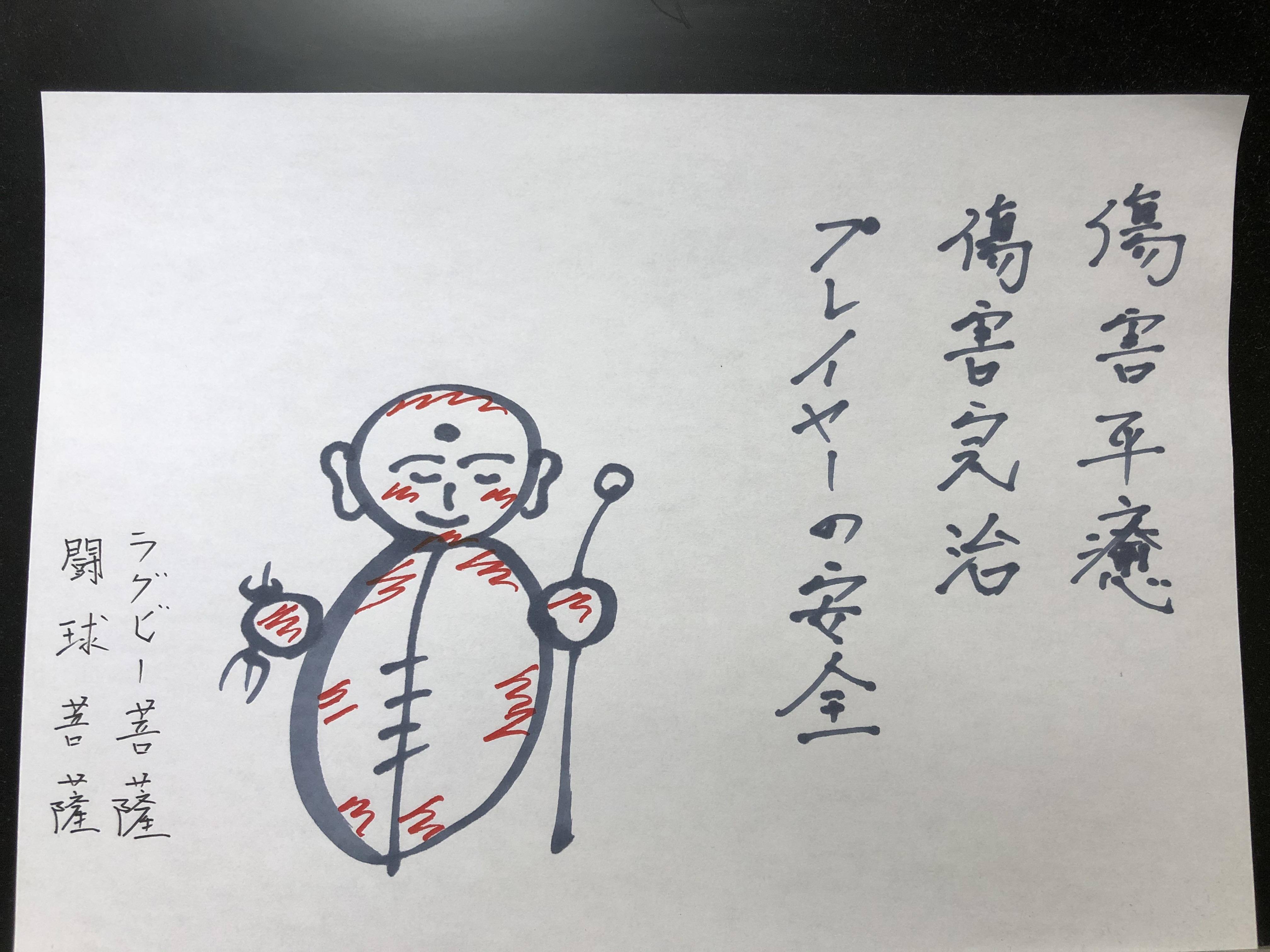 傷害平癒！