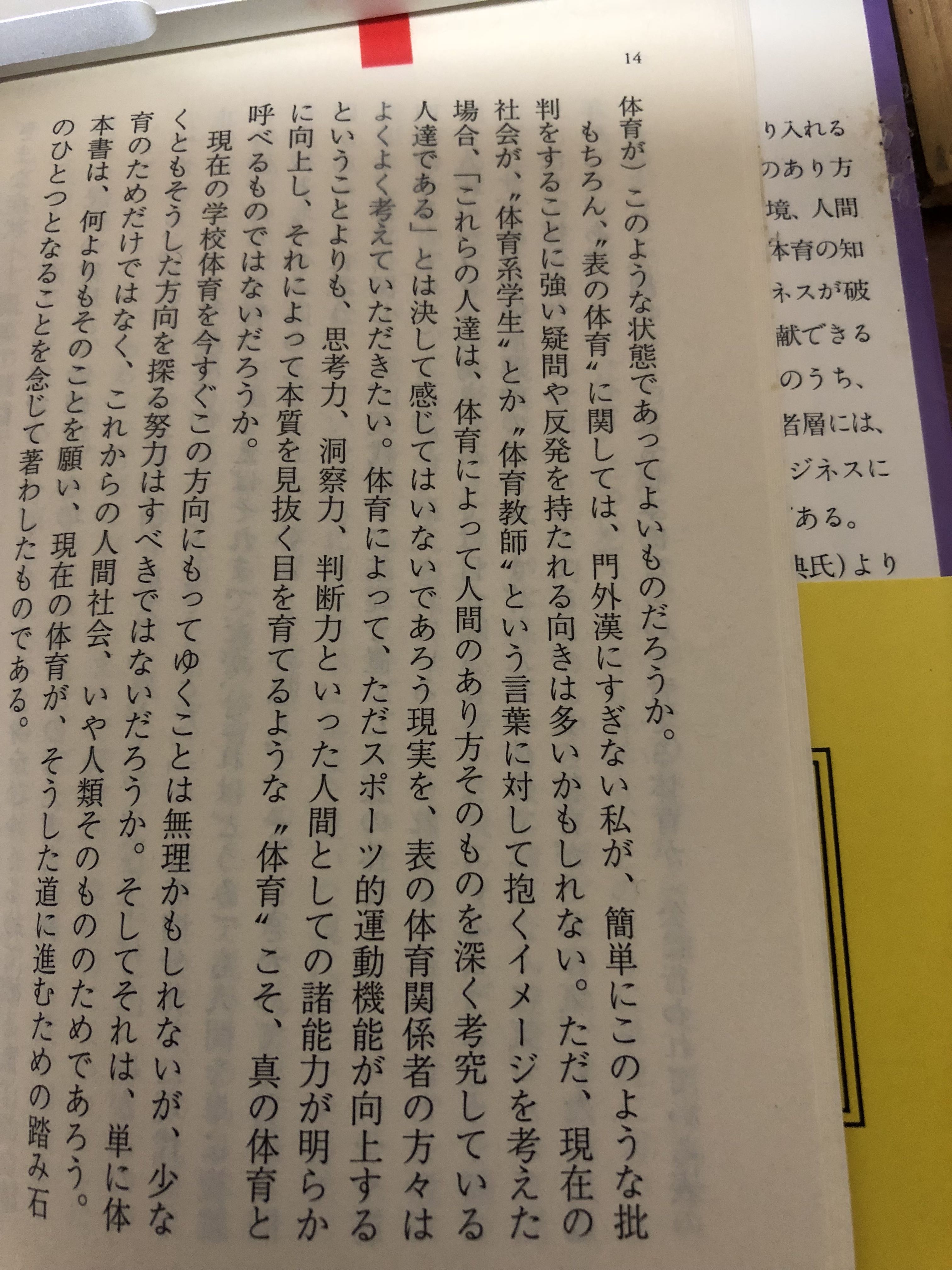 体育という概念！　裏バージョンです。
