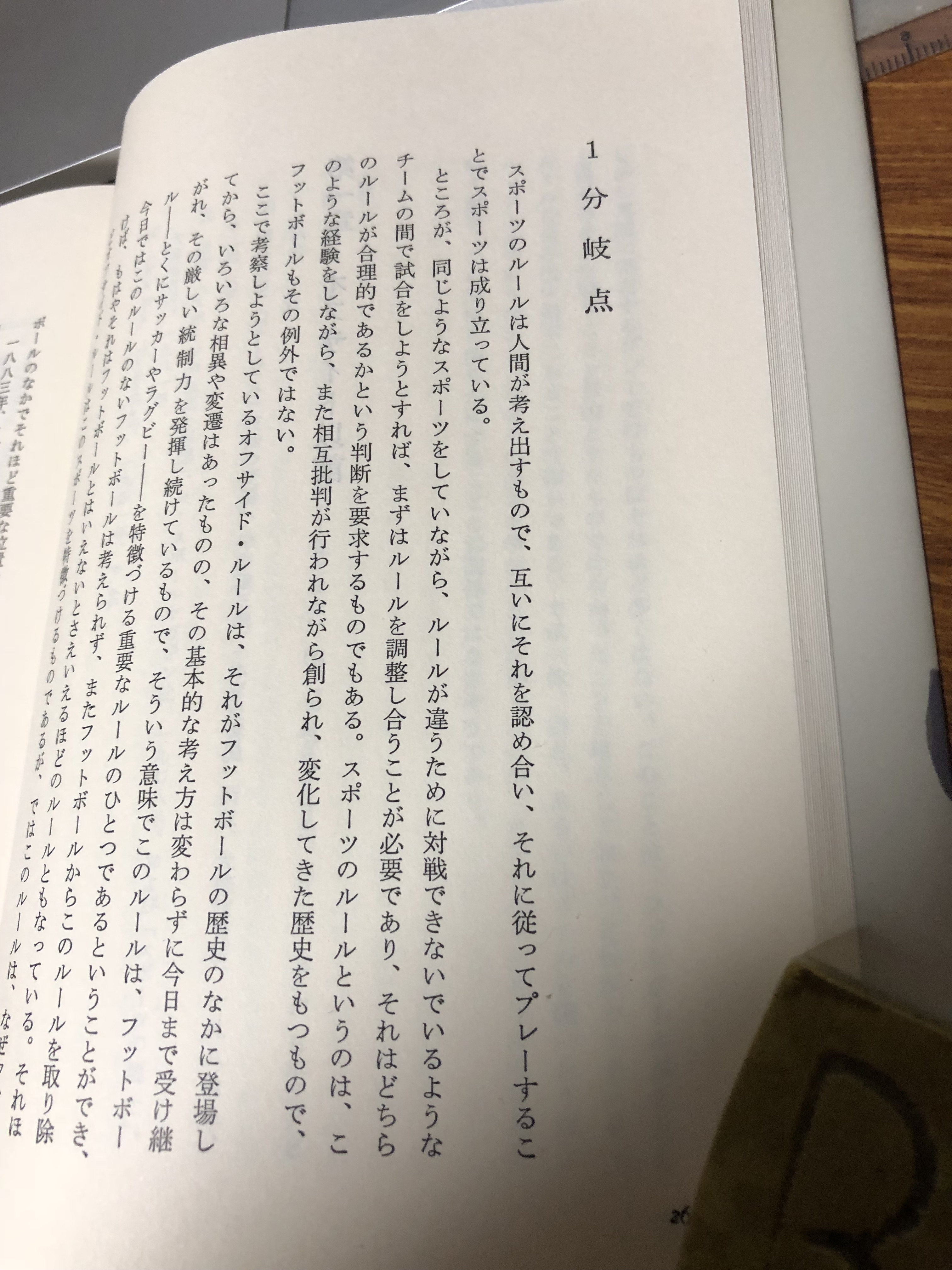 やっぱり、オフサイドの解釈は面白い！