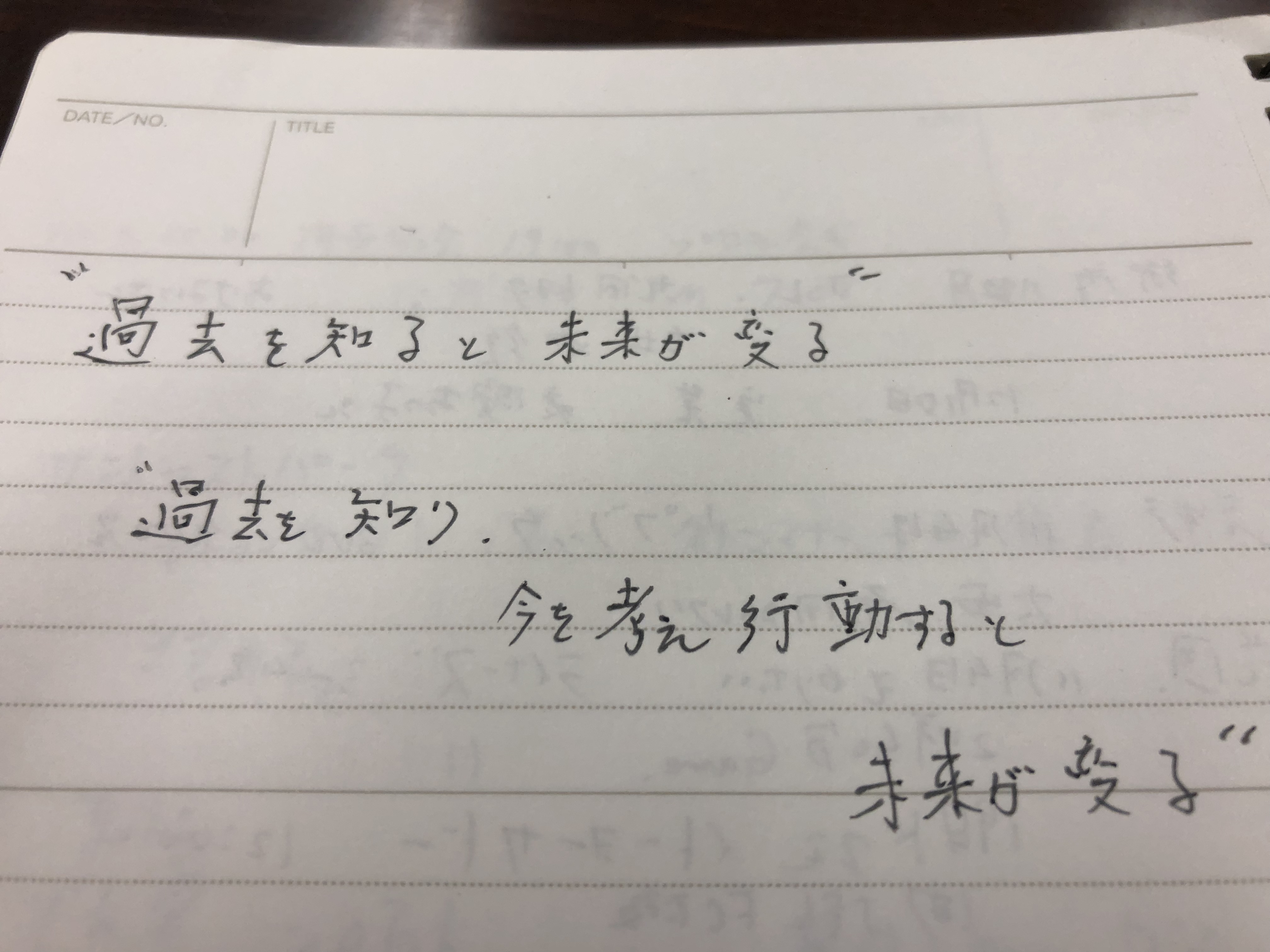 ”過去を知ると、未来が変わる！”