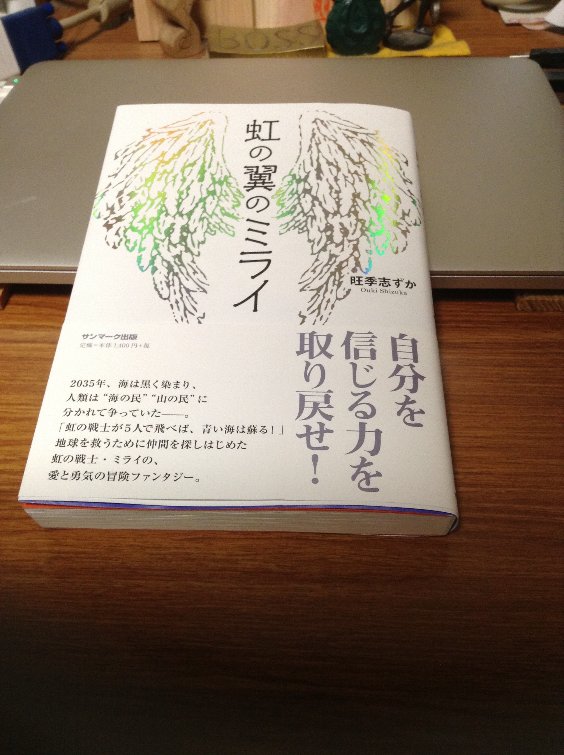 「虹の翼のミライ」〜「ラグビーのミライ」！？