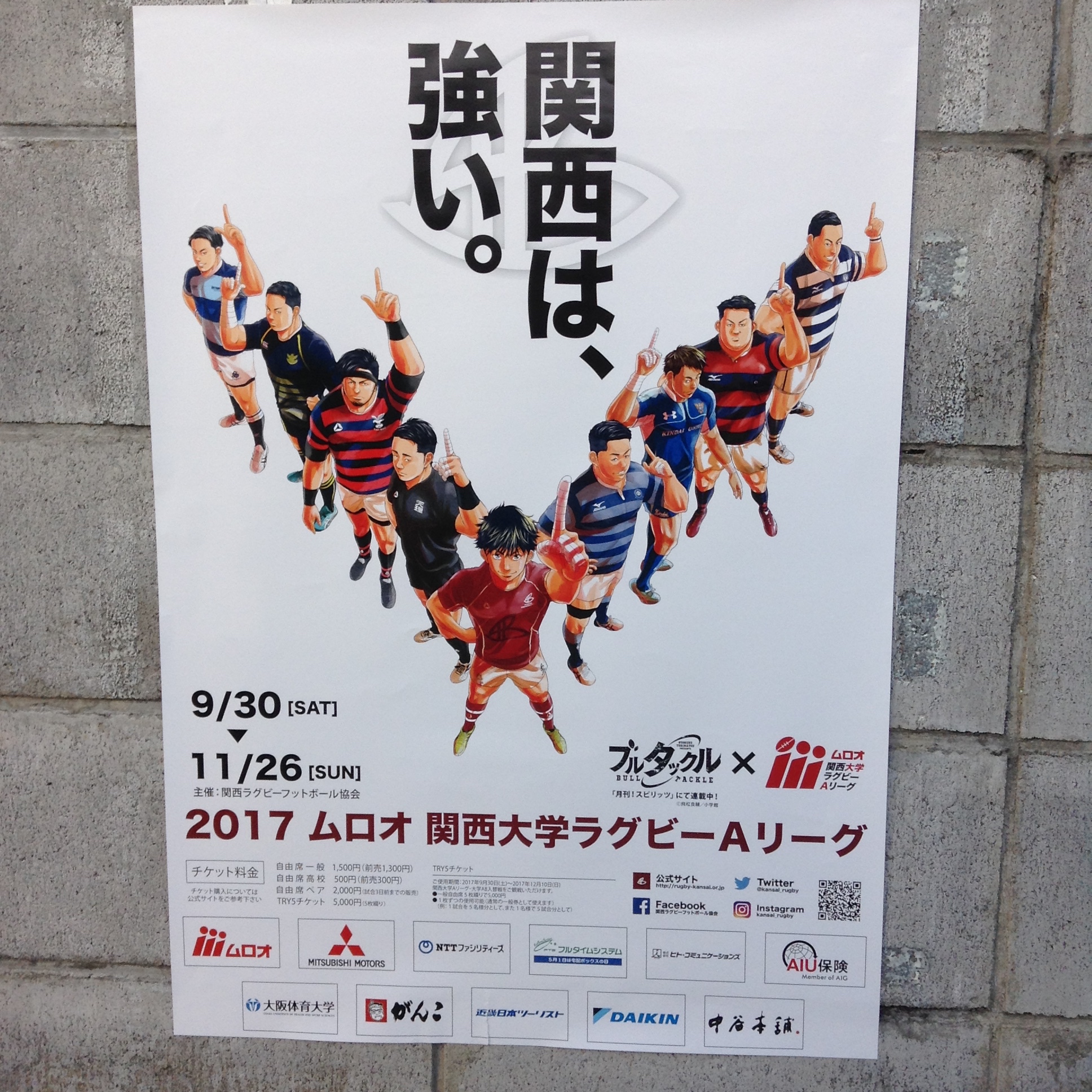 関西大学Aリーグポスターゲット！