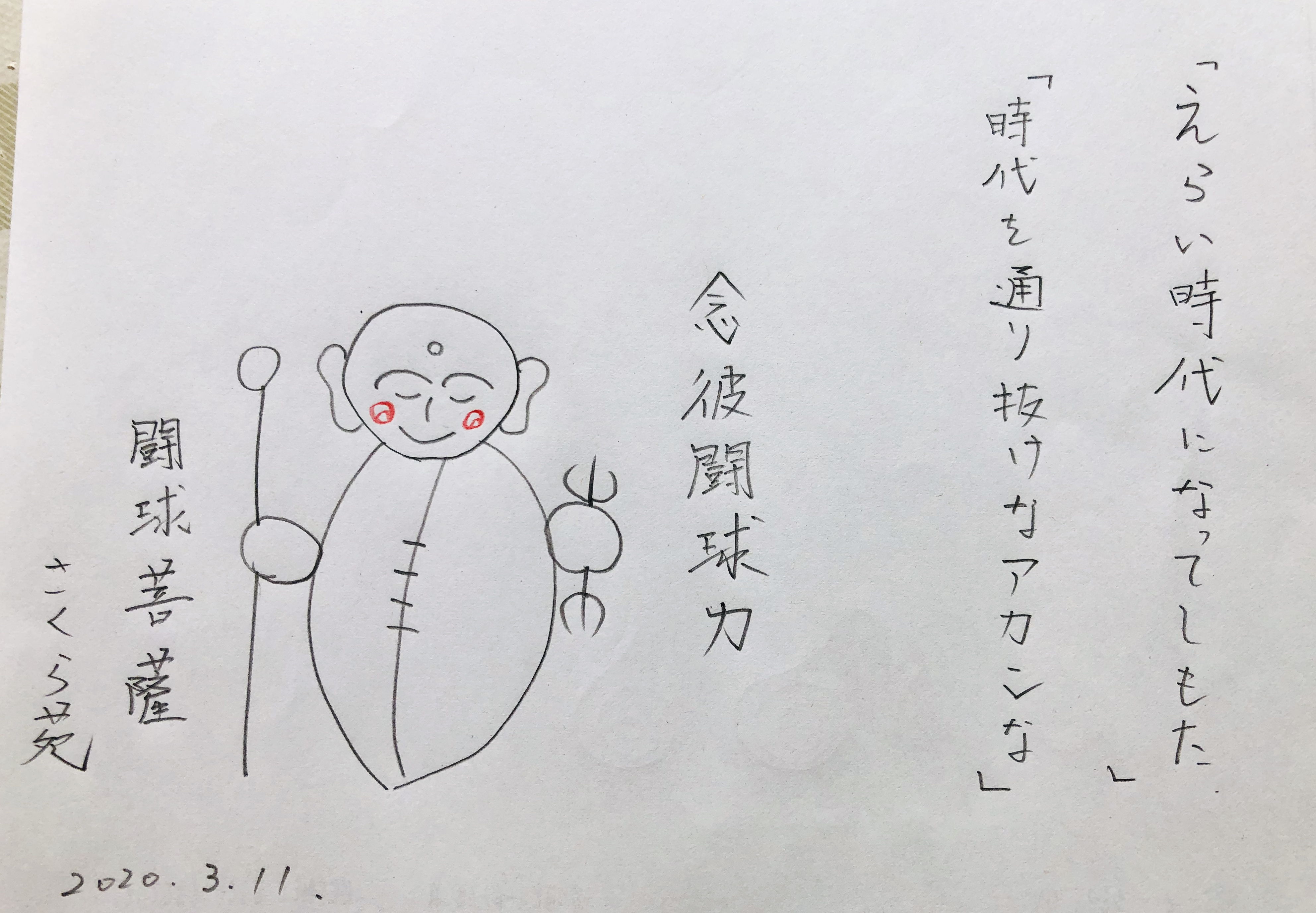 時代を通り抜けなあかんな！