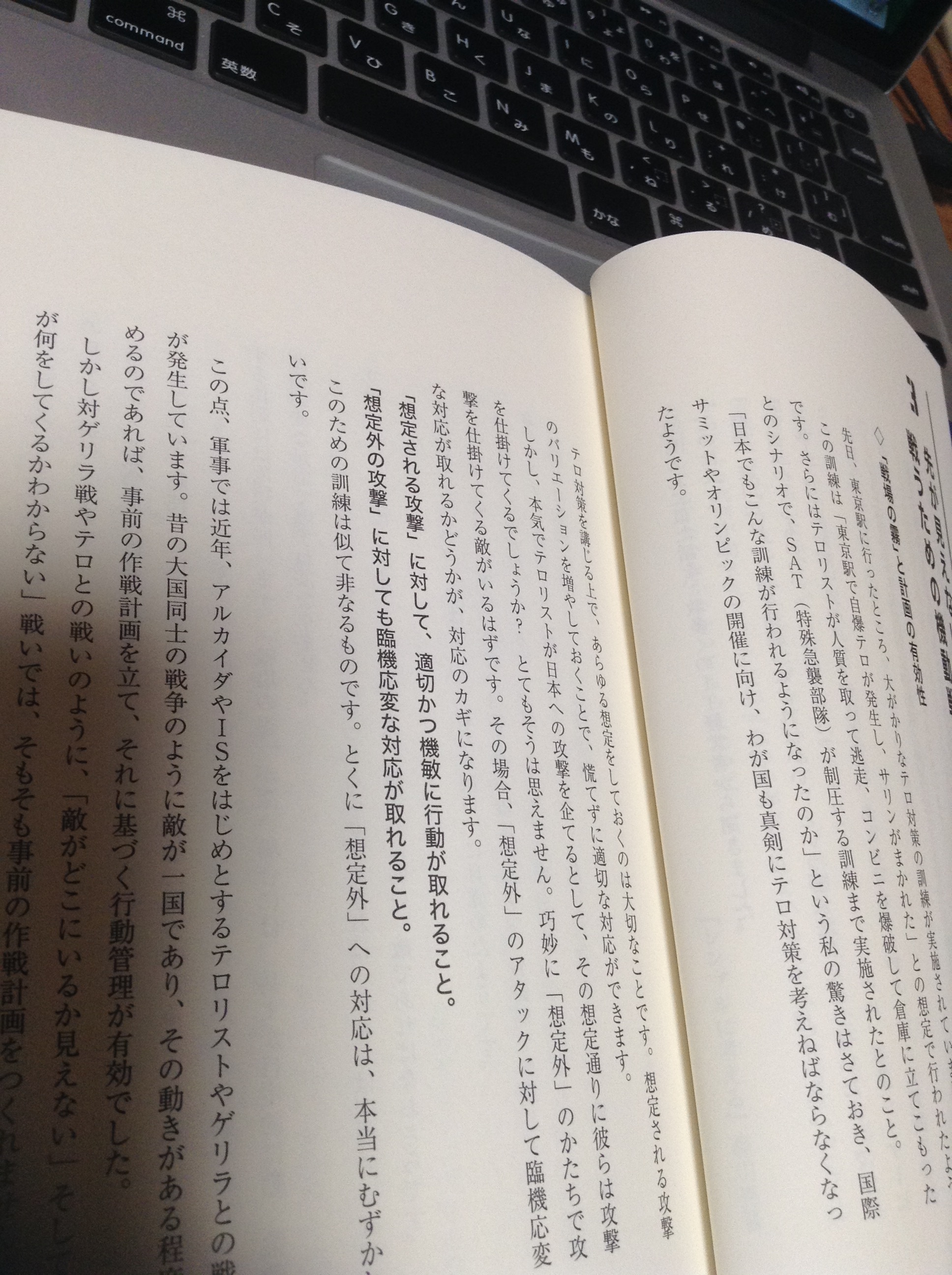 想定内と想定外