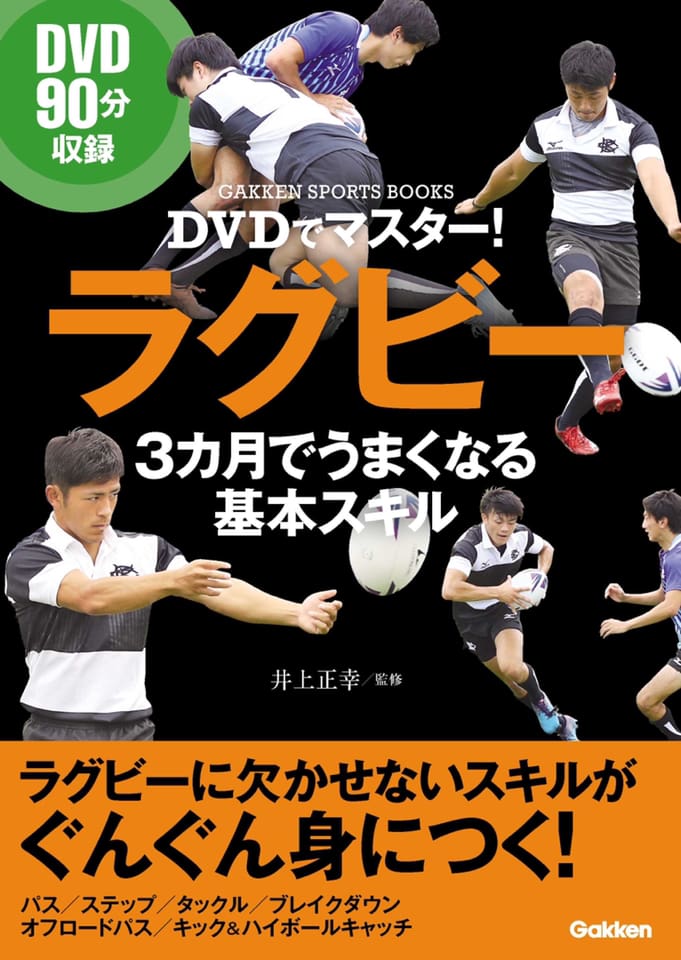 ラグビーDVDまもなく発売ですよ！