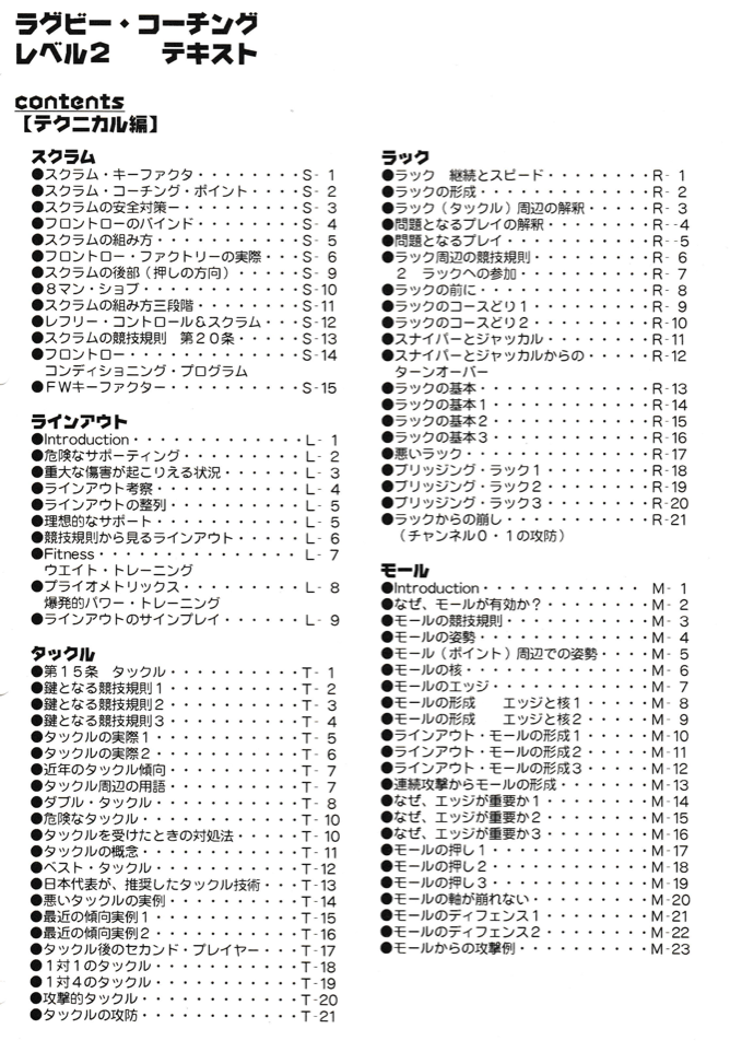 ラグビーテキスト2003