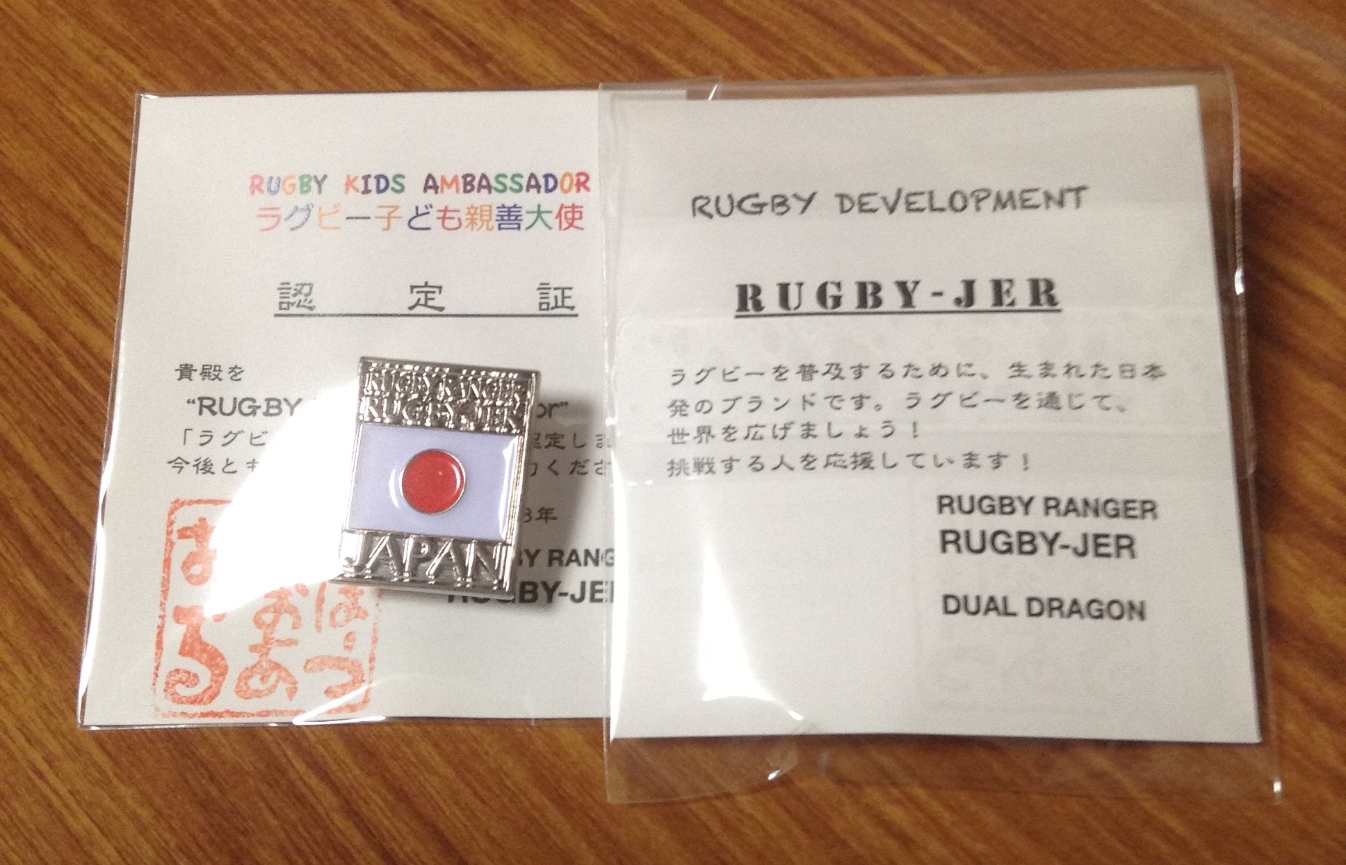 普及イベントピンズ　ラグビー親善大使認定証プレゼント企画