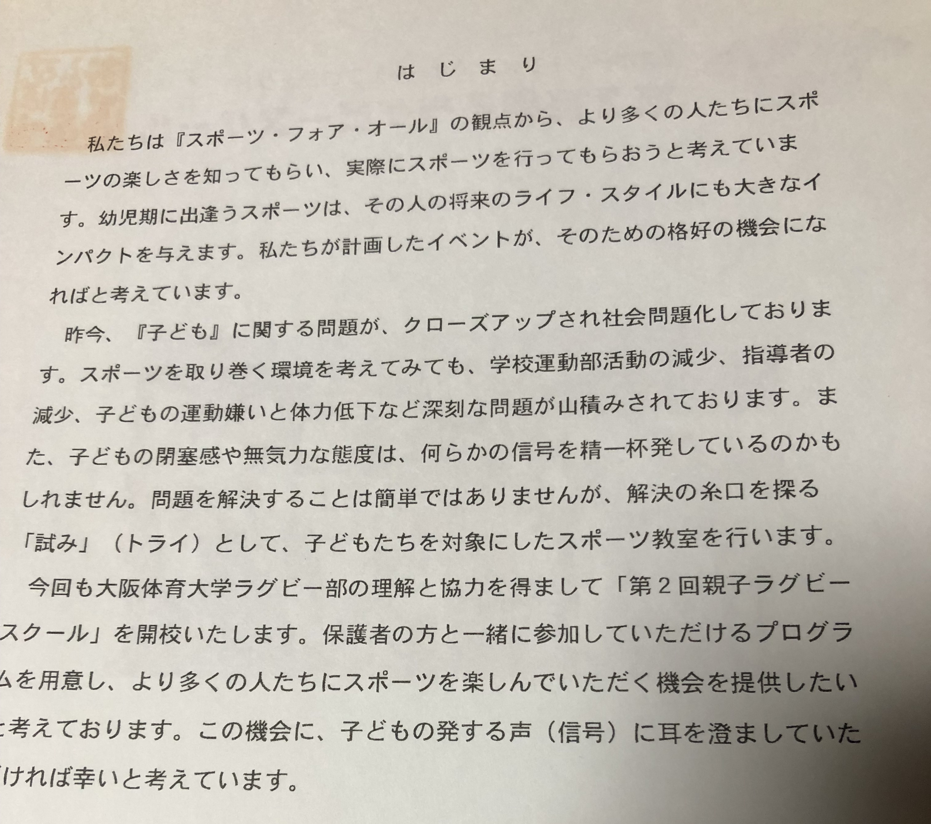 子どもを観よ！