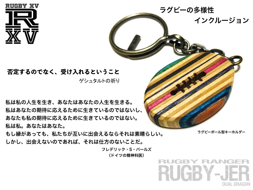 ラグビーの多様性、インクルージョン