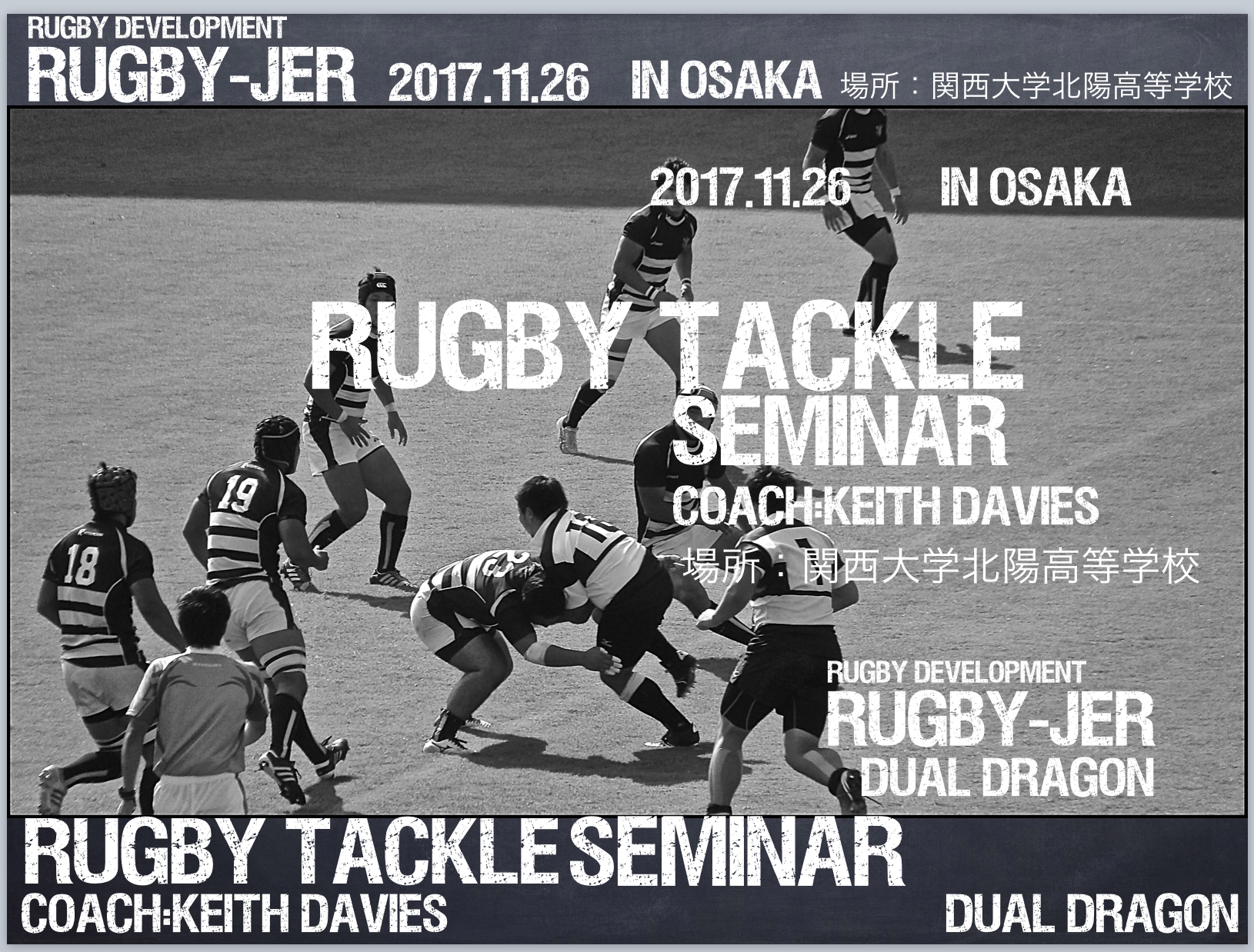 ラグビータックルセミナーお申し込み開始しました。