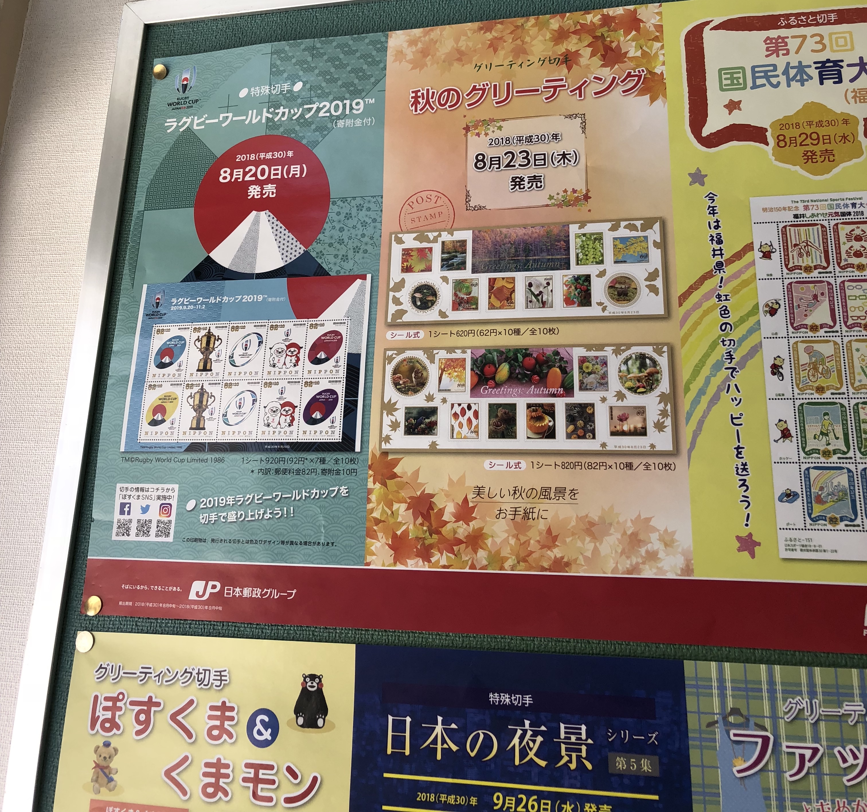郵便局で、