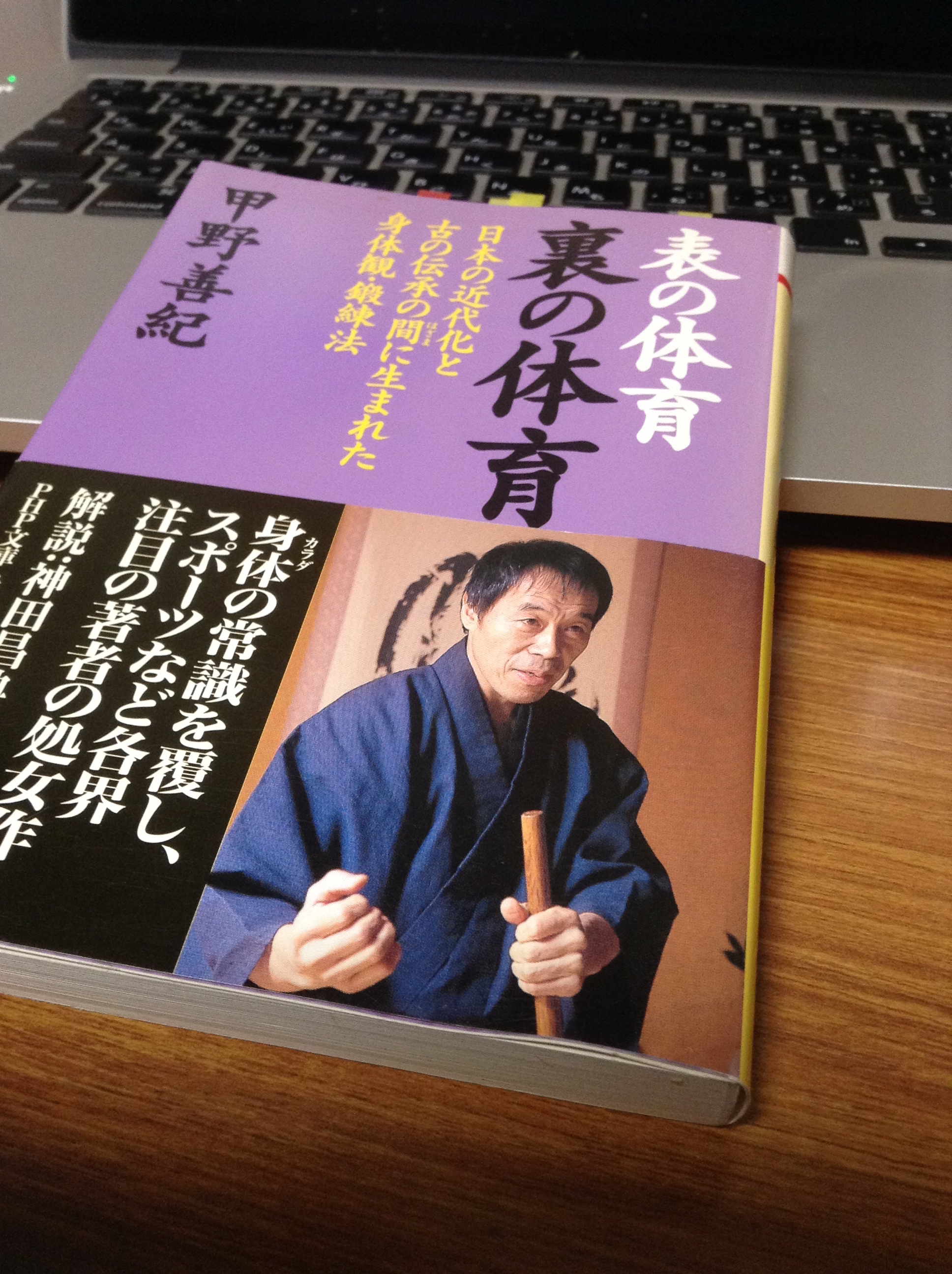 ラグビーと古武術
