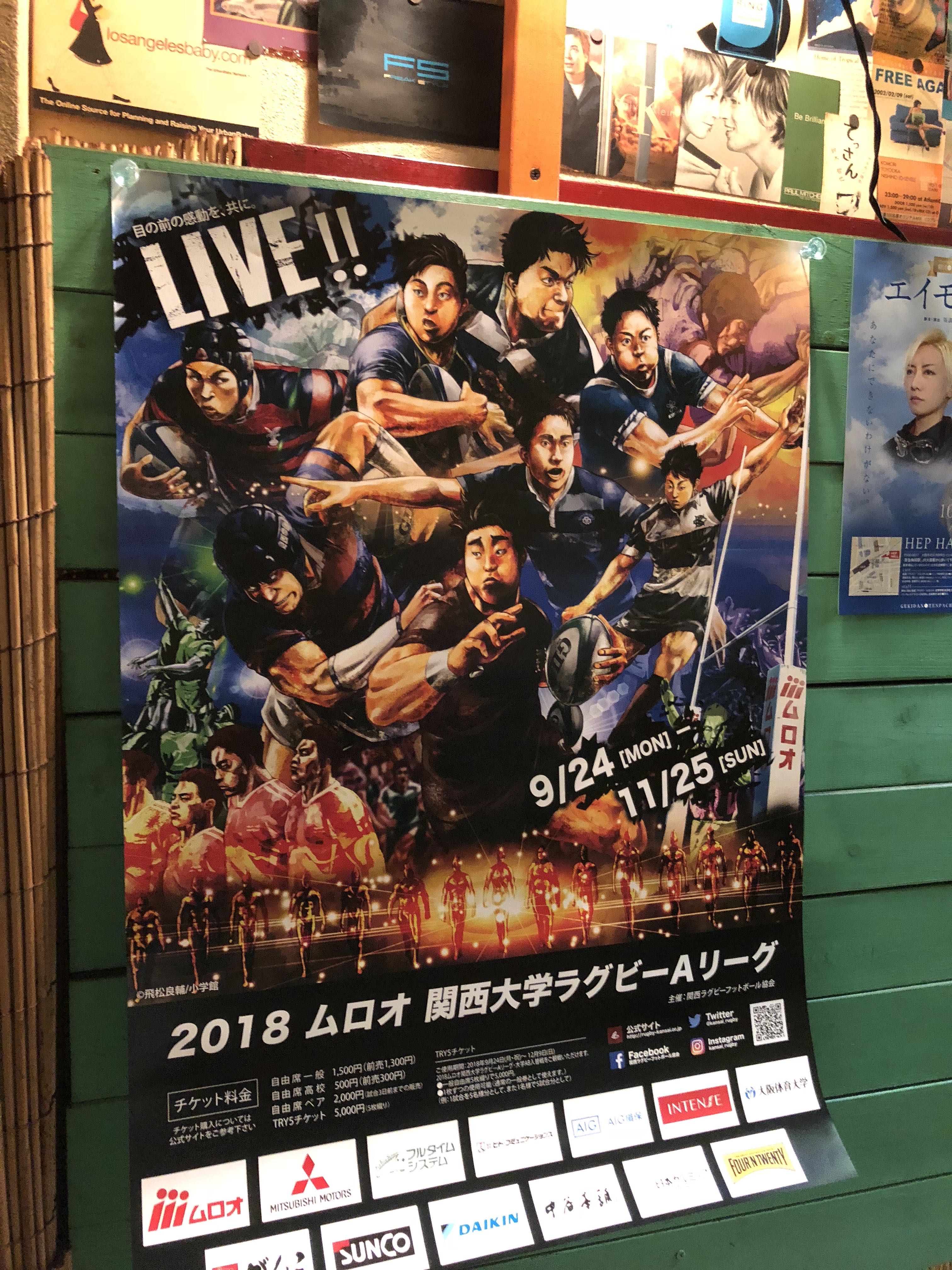 ラグビーポスター掲出ご協力誠にありがとうございます。