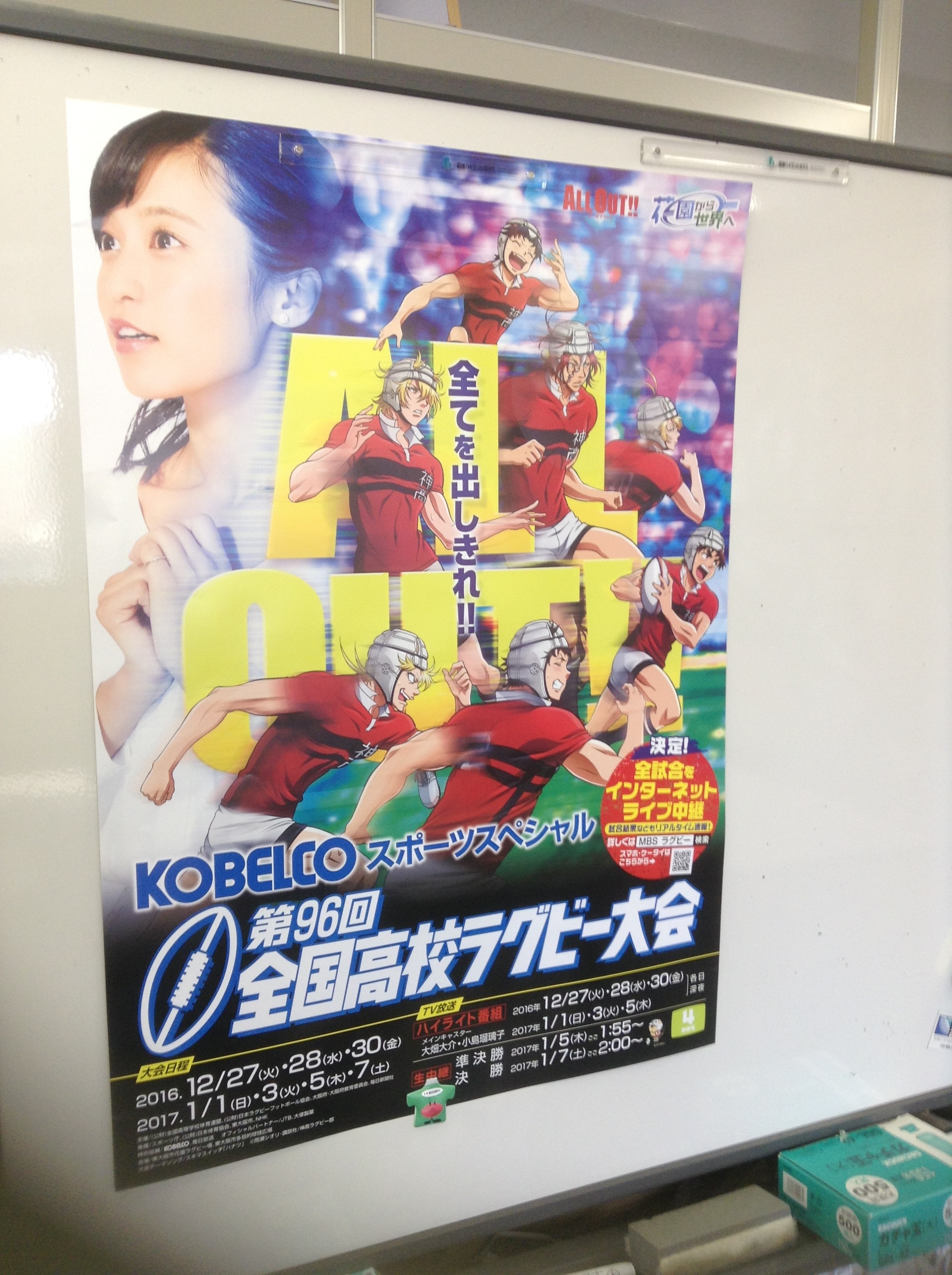 ラグビーポスターを頂きました。