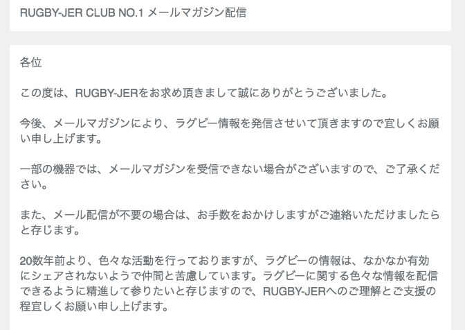 「今週の気になる」等のラグビー情報について