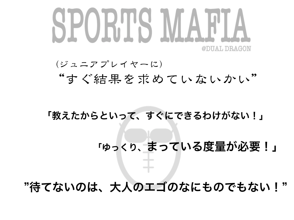 すぐ結果を求めていないかい！